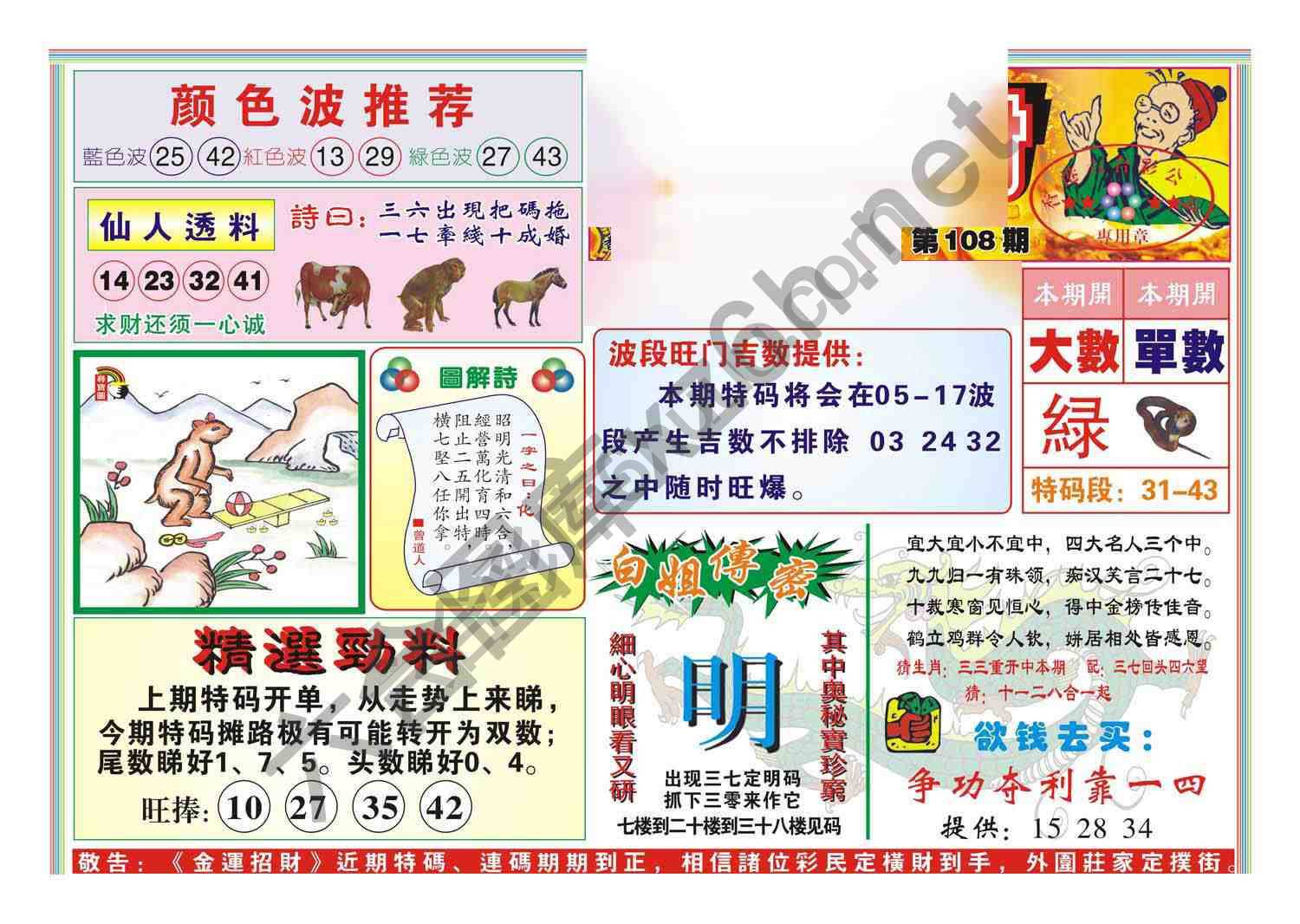 金运招财