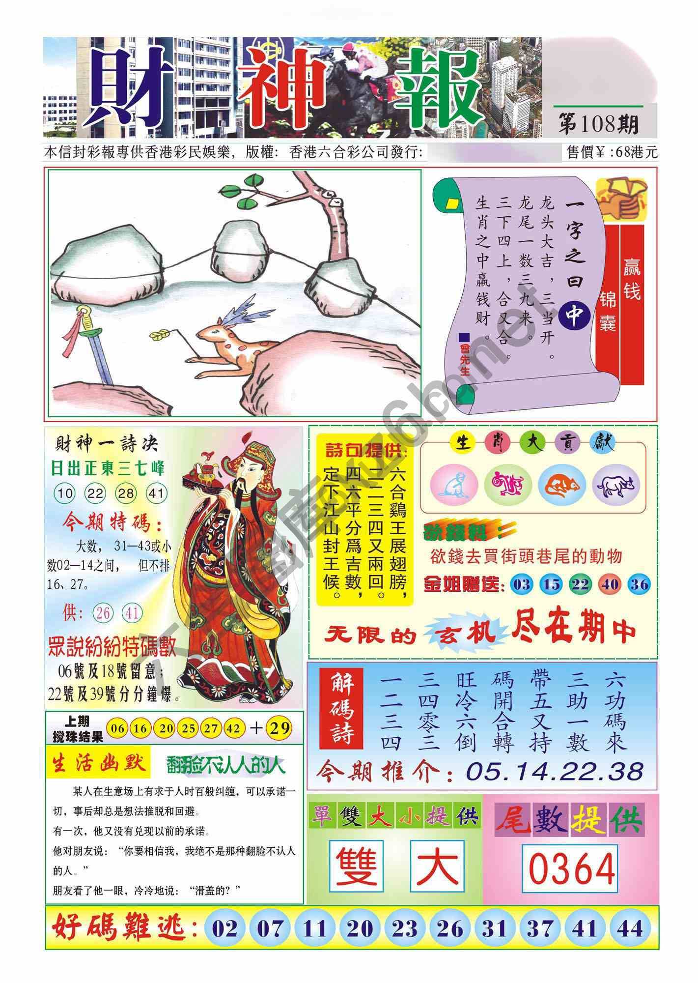 香港财神报