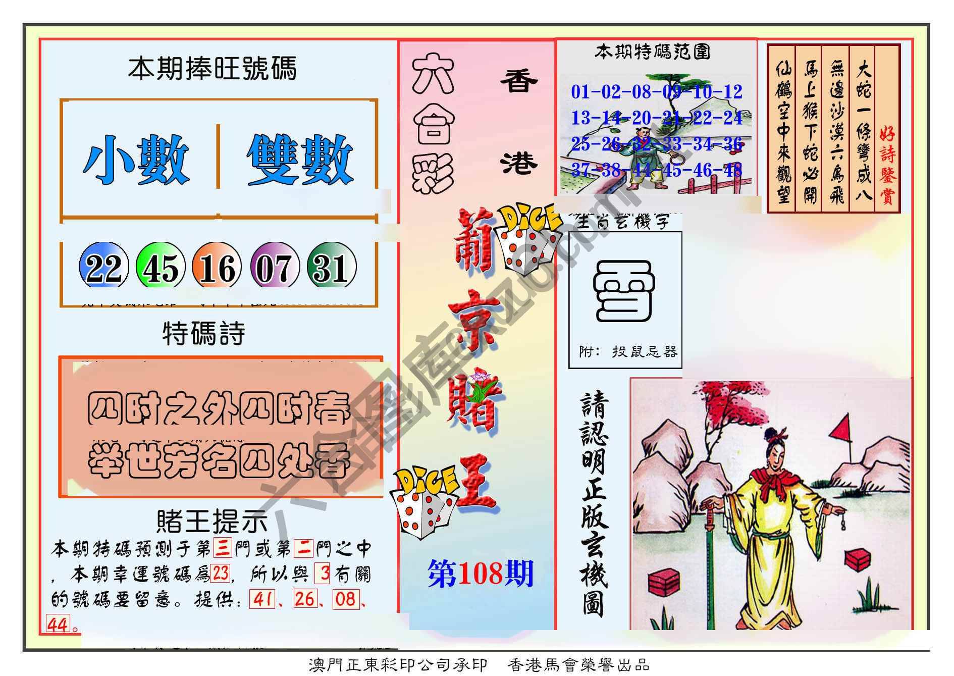 葡京赌王