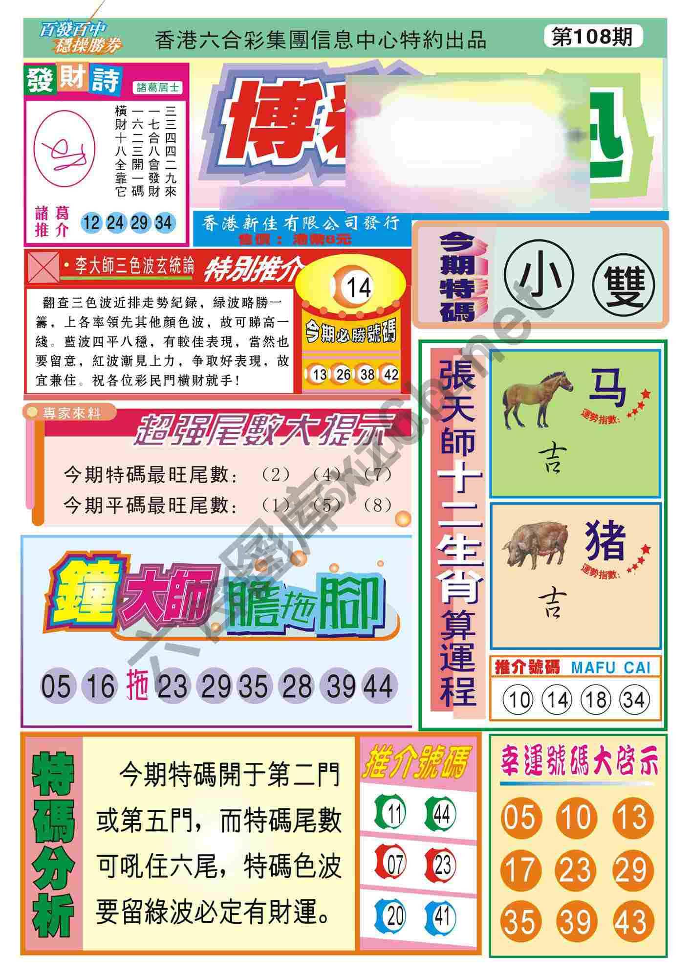 香港博彩快讯