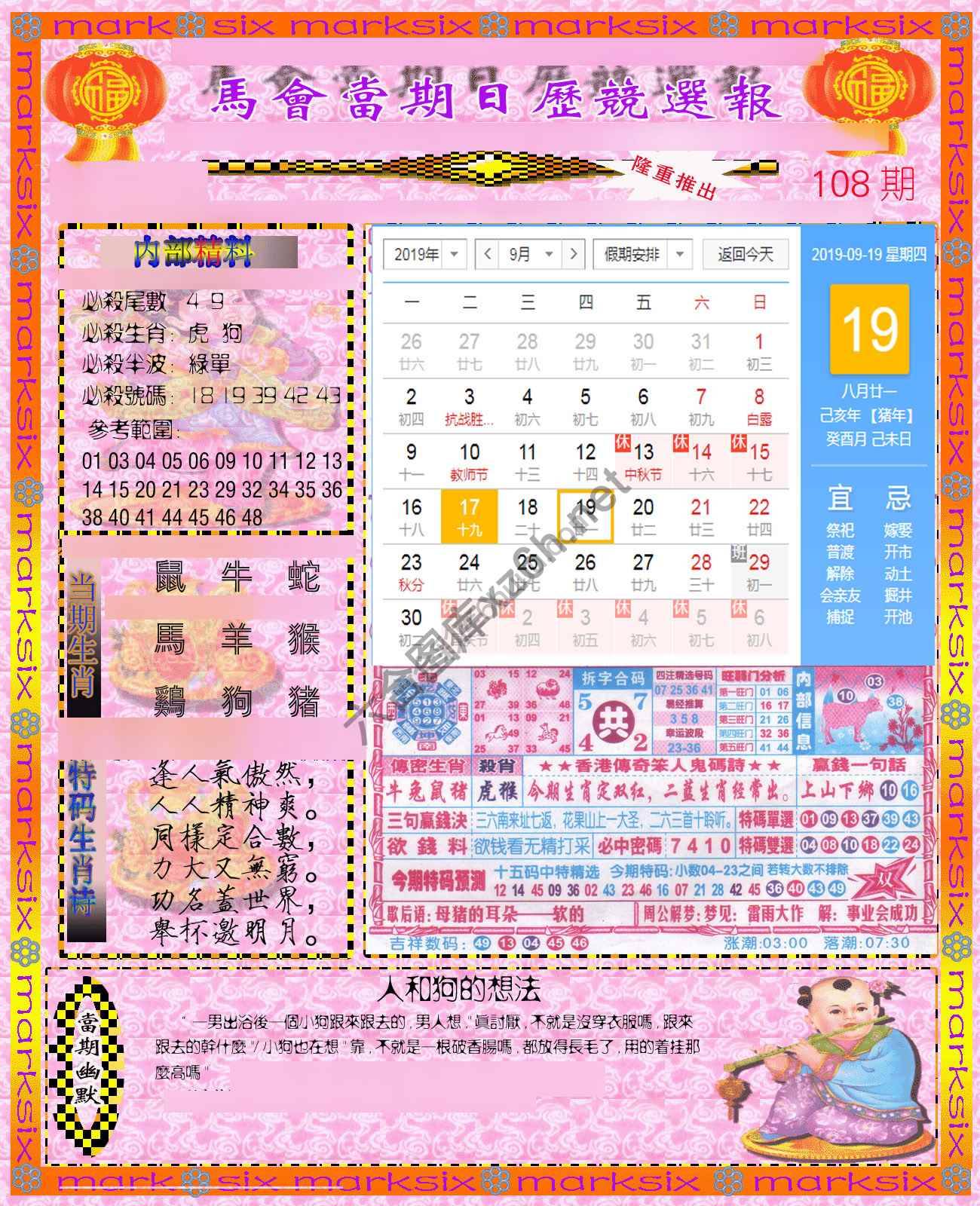 日历精选报