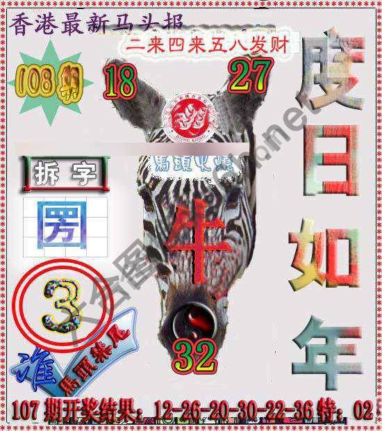 香港马头报