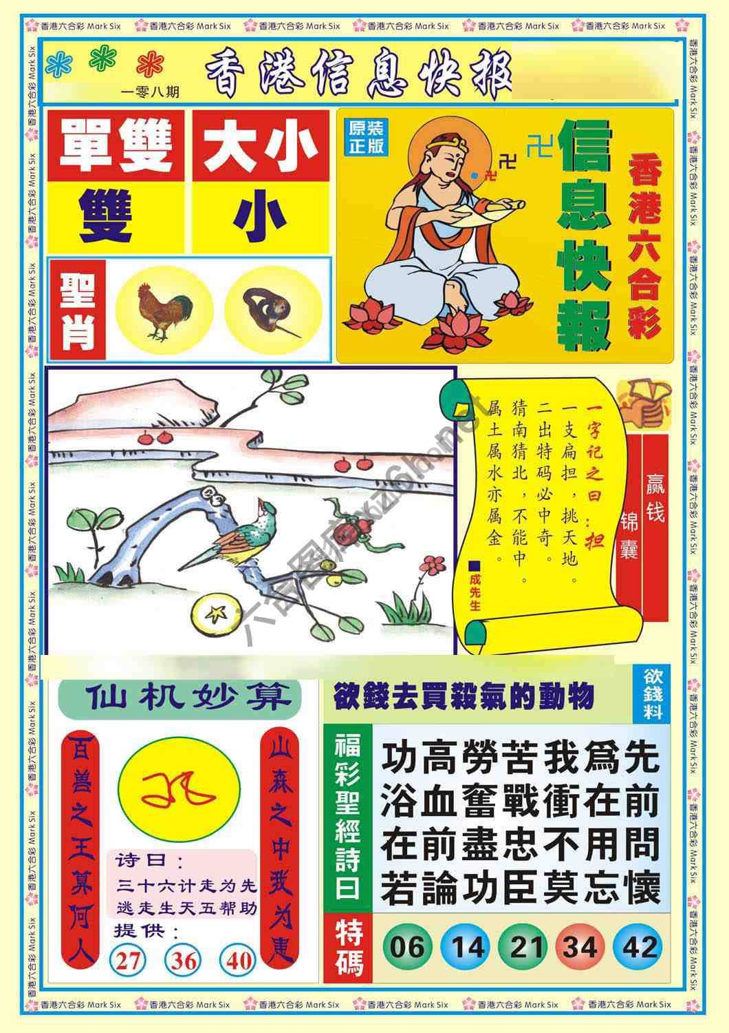 香港信息快报
