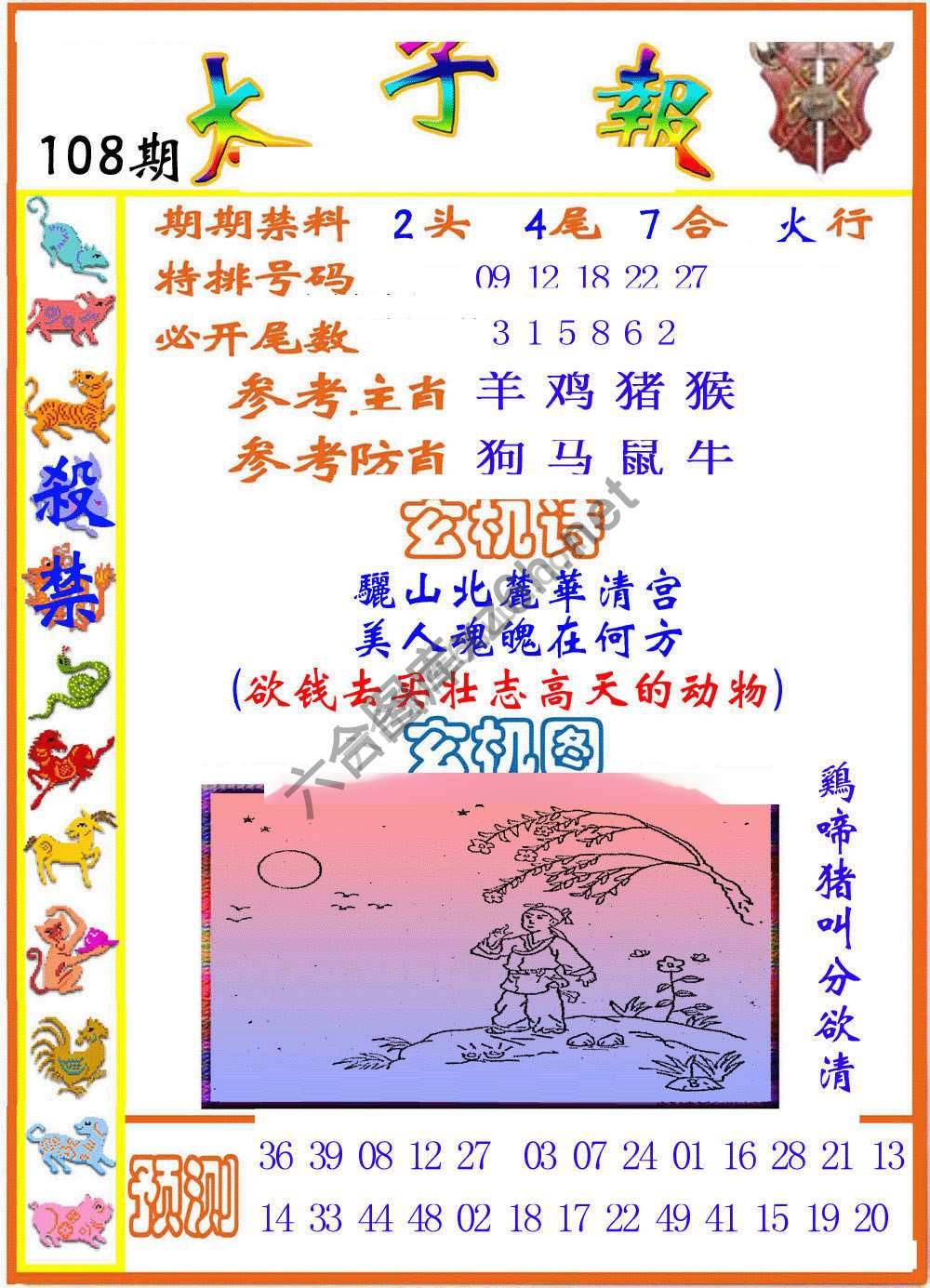 太子报