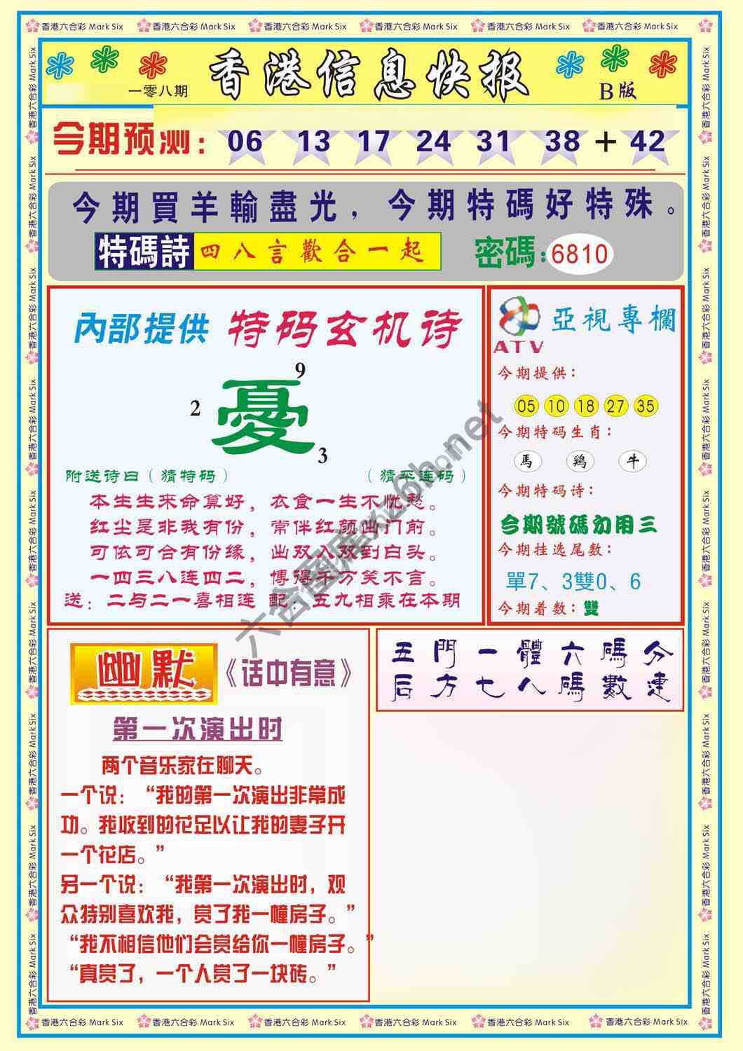 香港信息快报