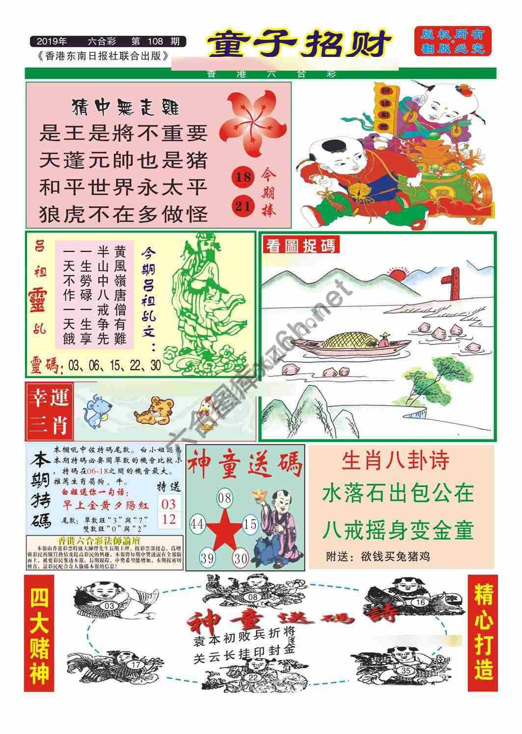 童子招财