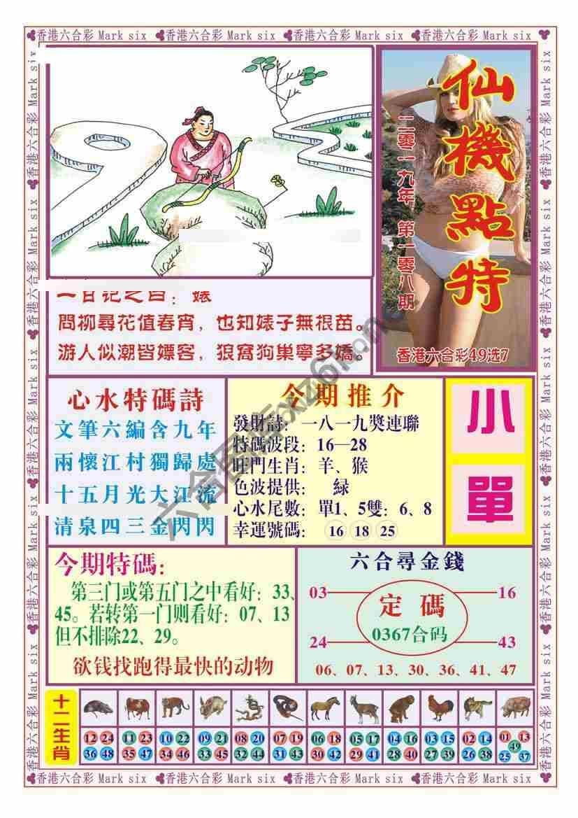 仙机点特