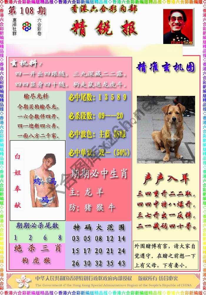 精锐报