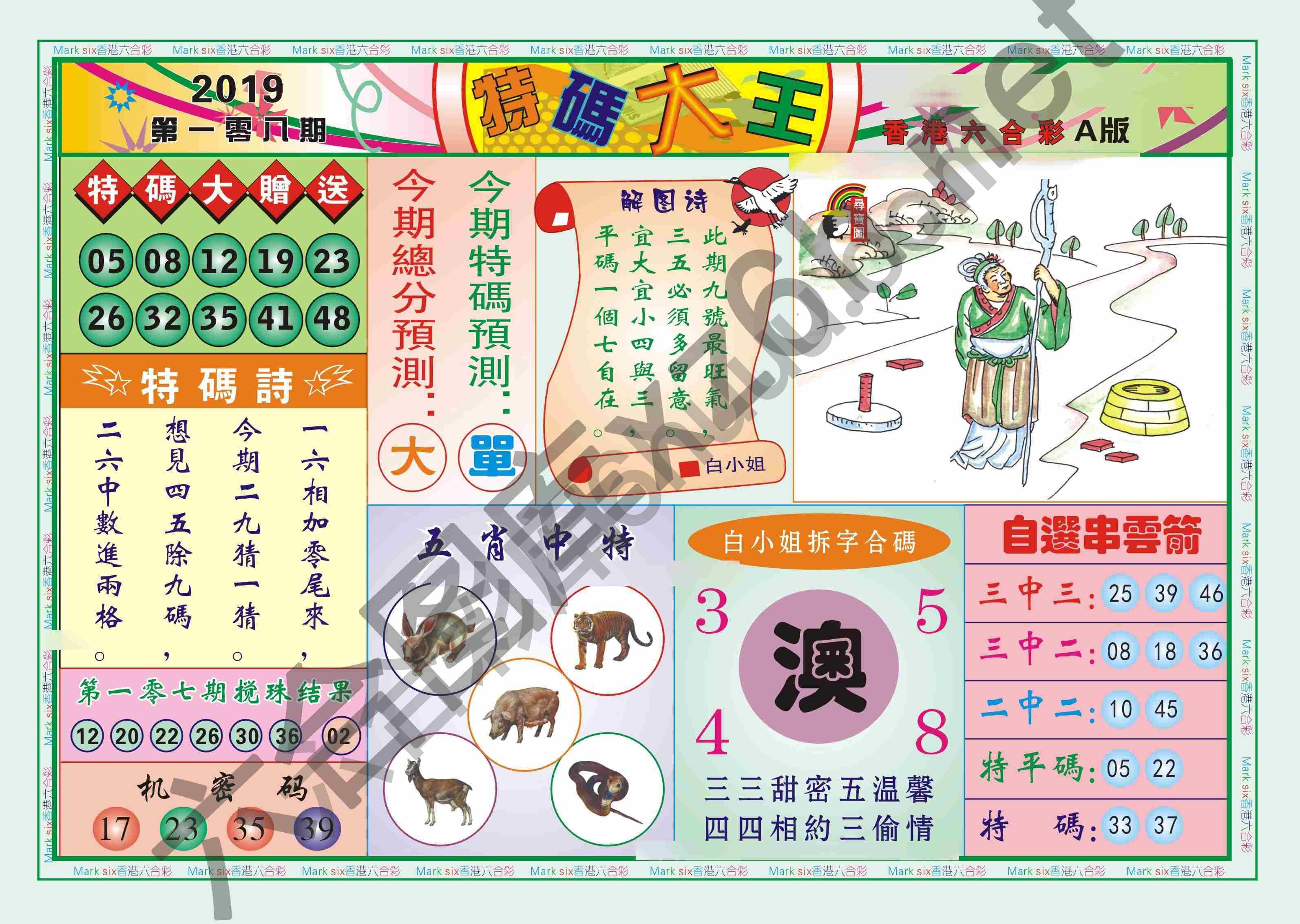 特码大王