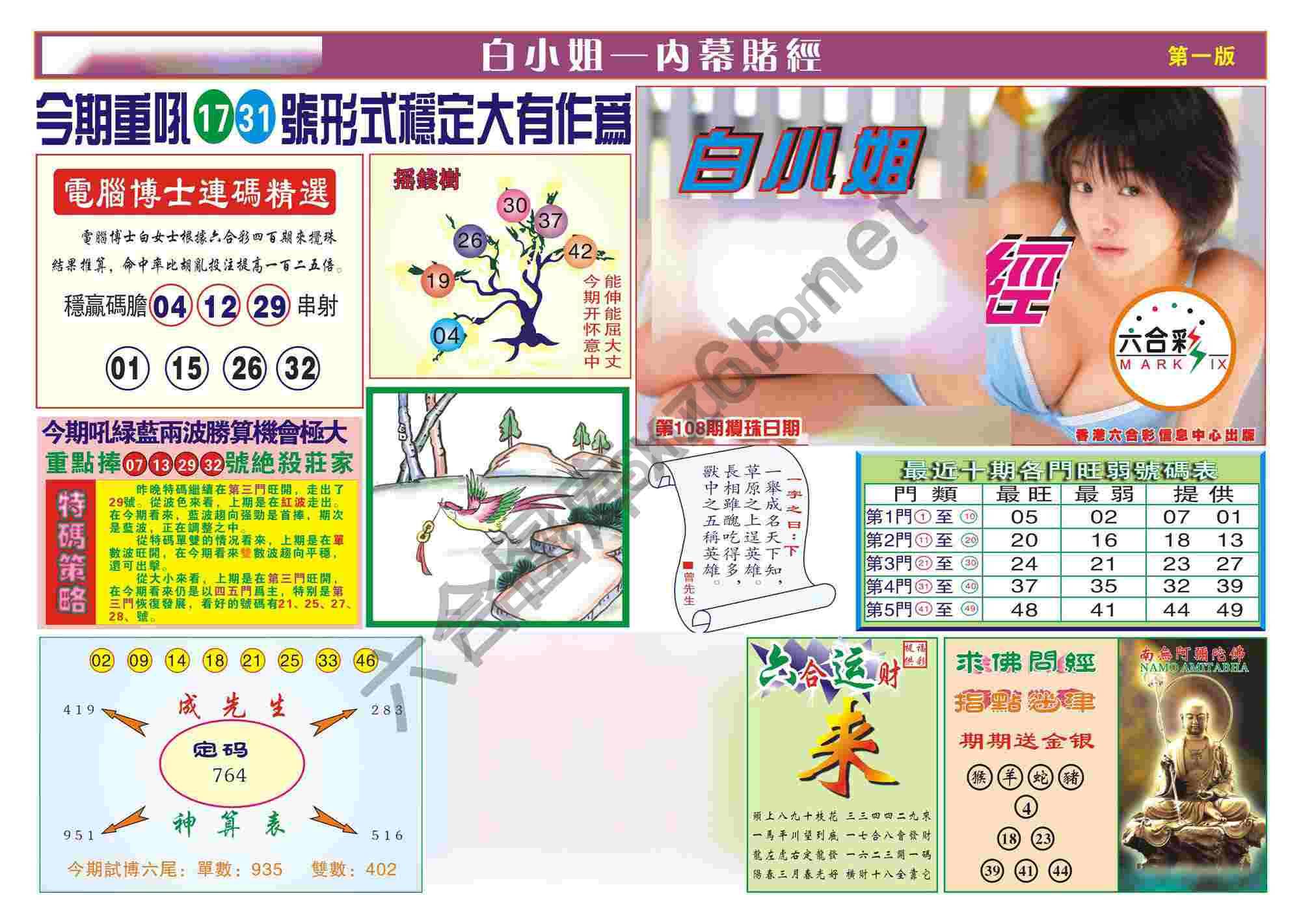 香港内幕赌经