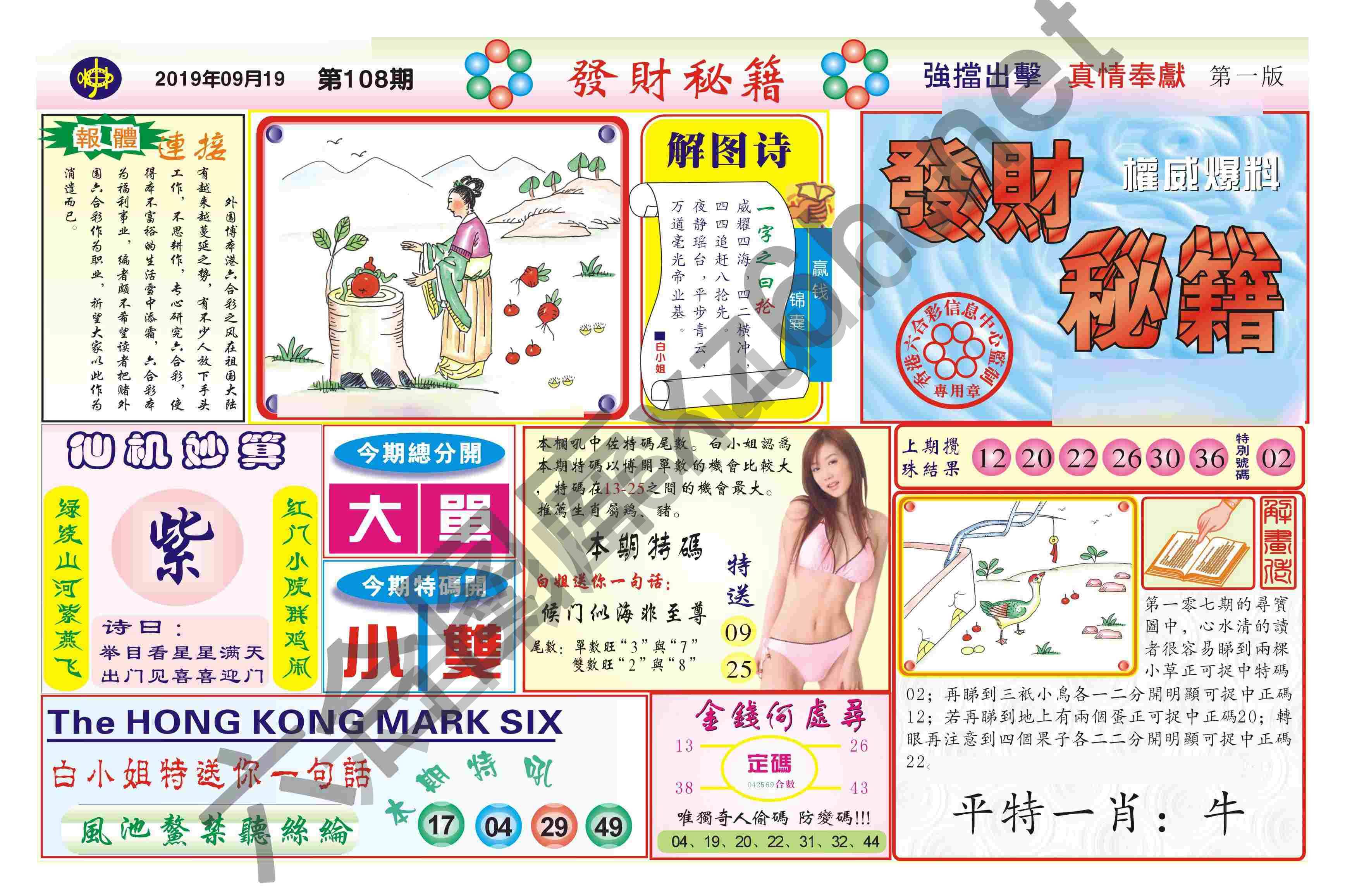 发财秘籍