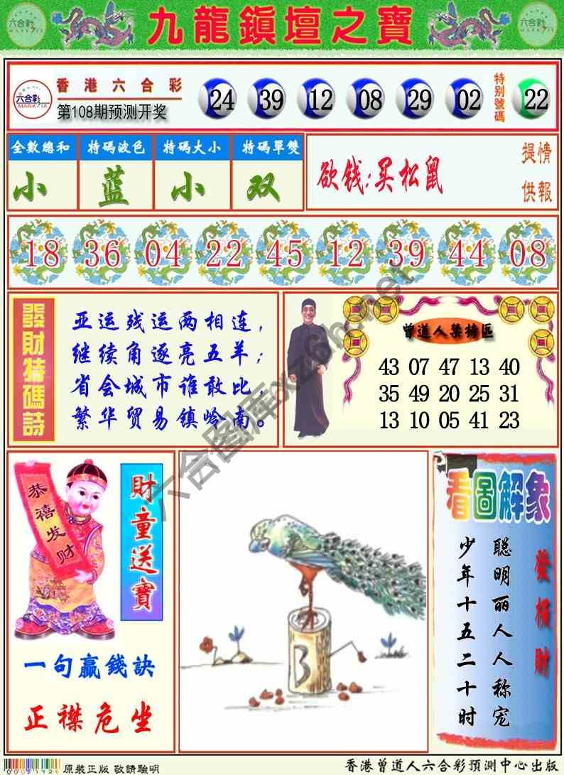 九龙挂牌解特码