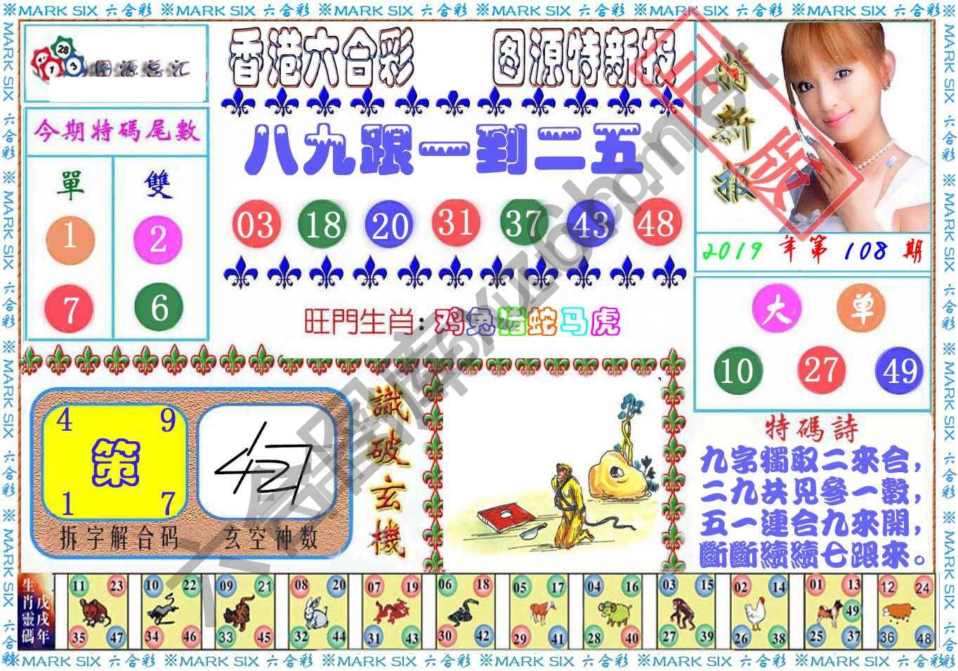 港版特新报