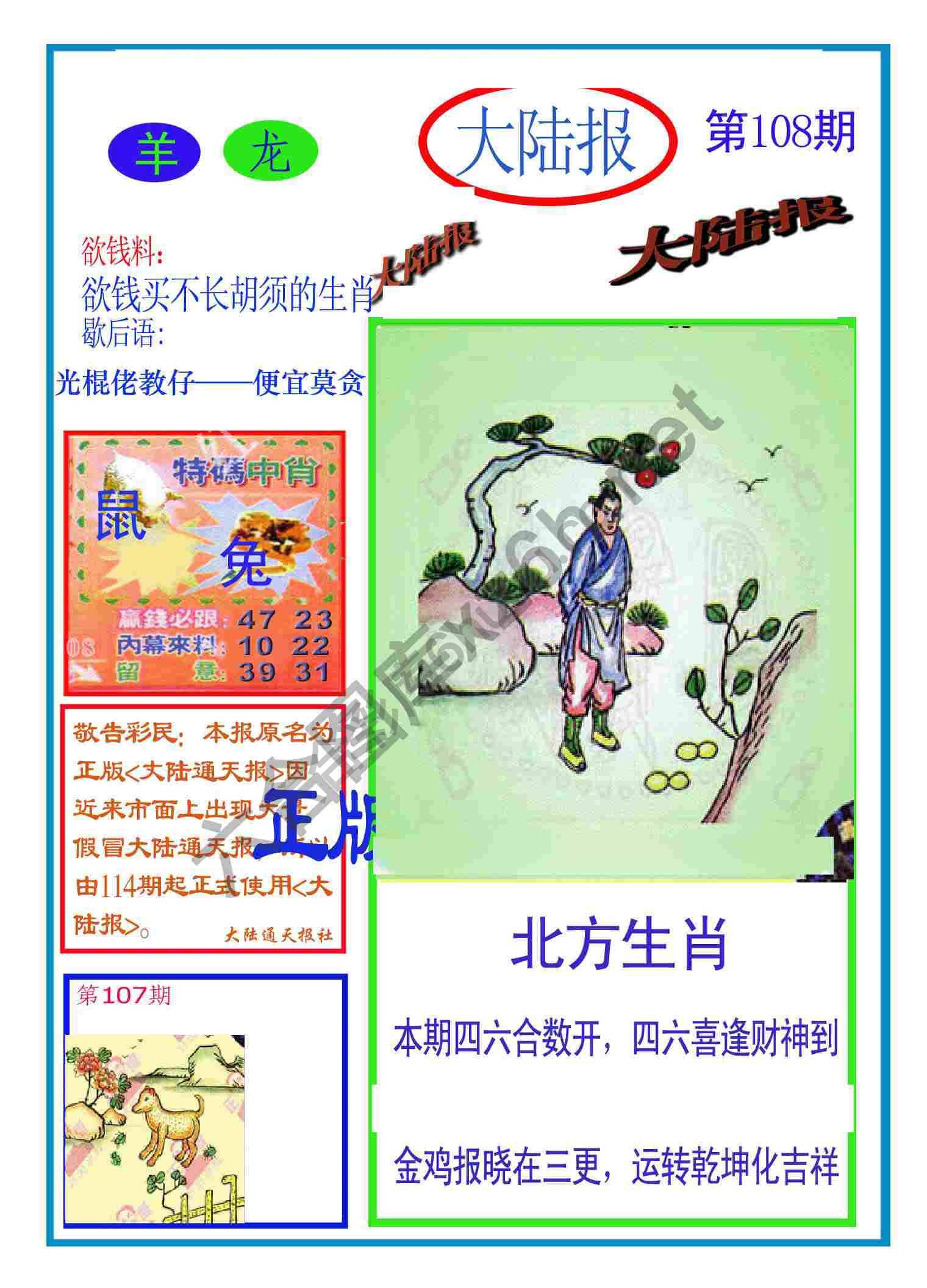 大陆报