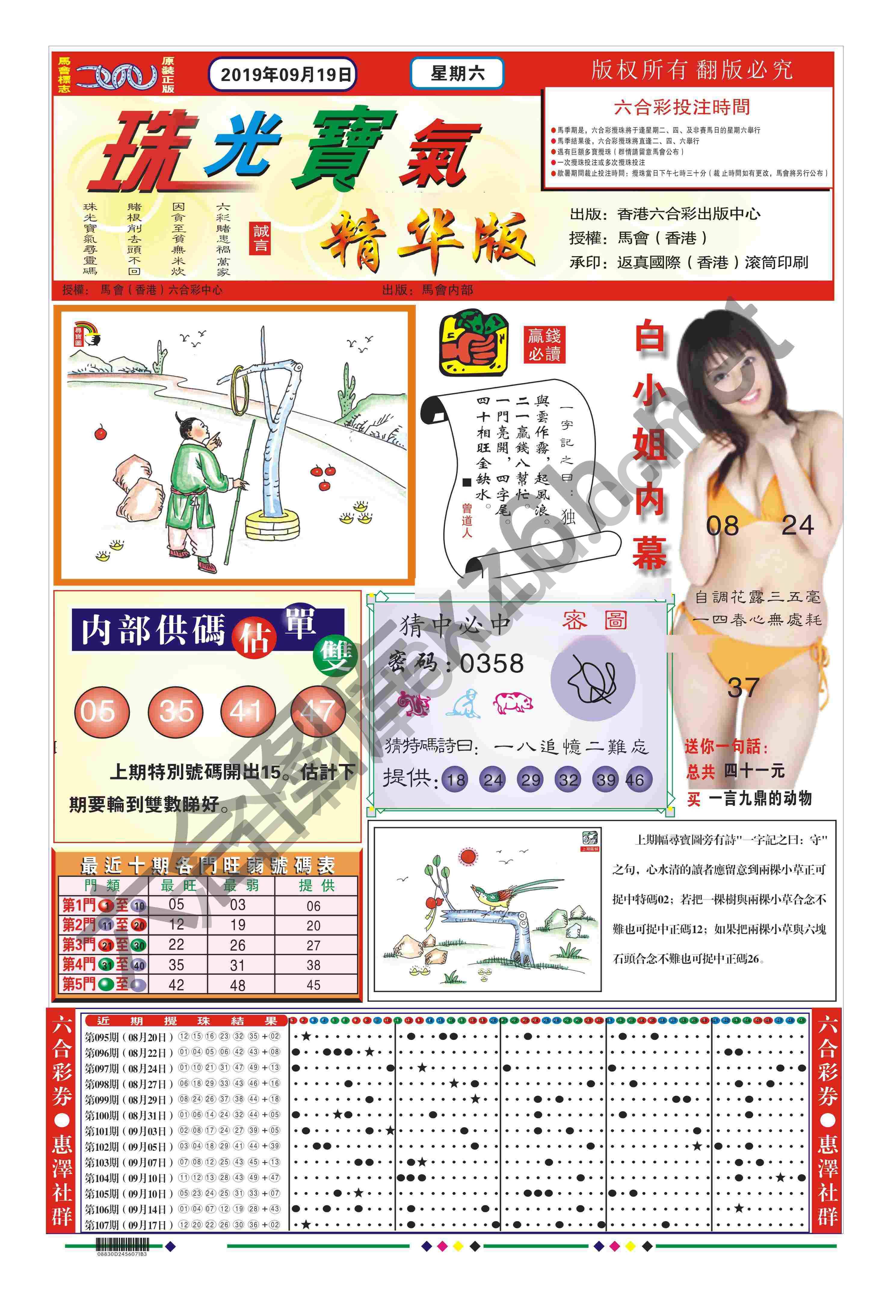 珠光宝气精华版