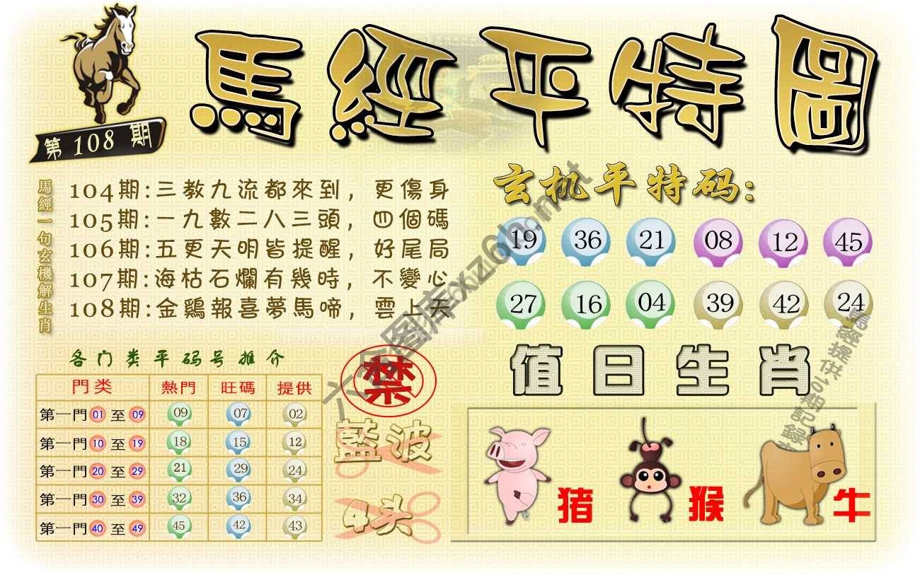 马经平特图