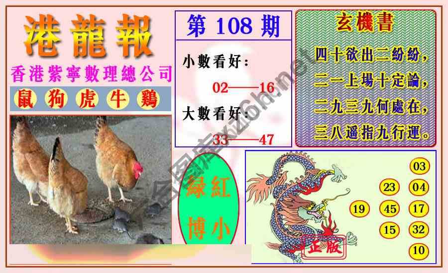 港龙报