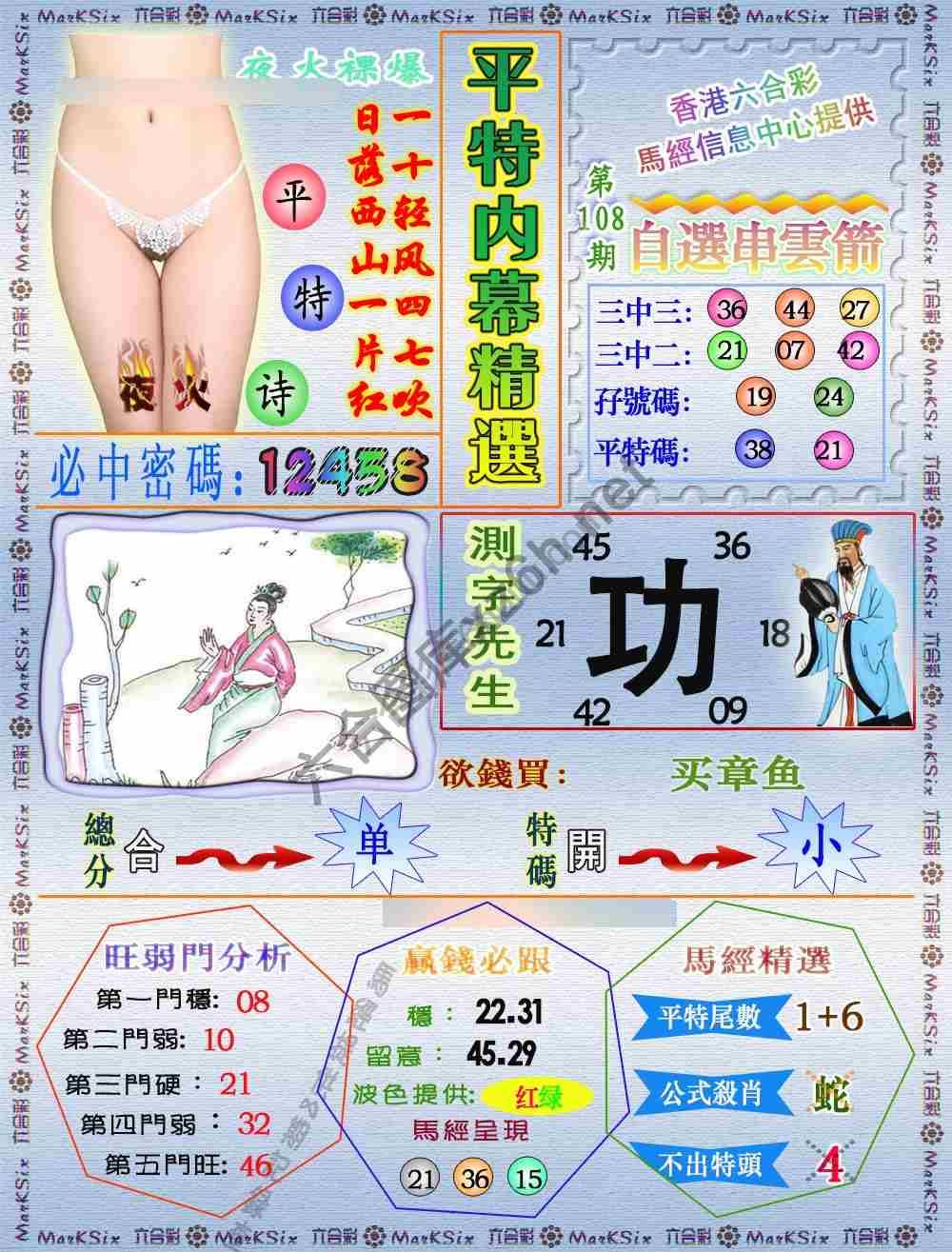 平特内幕精选