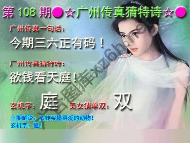 广州传真中特诗