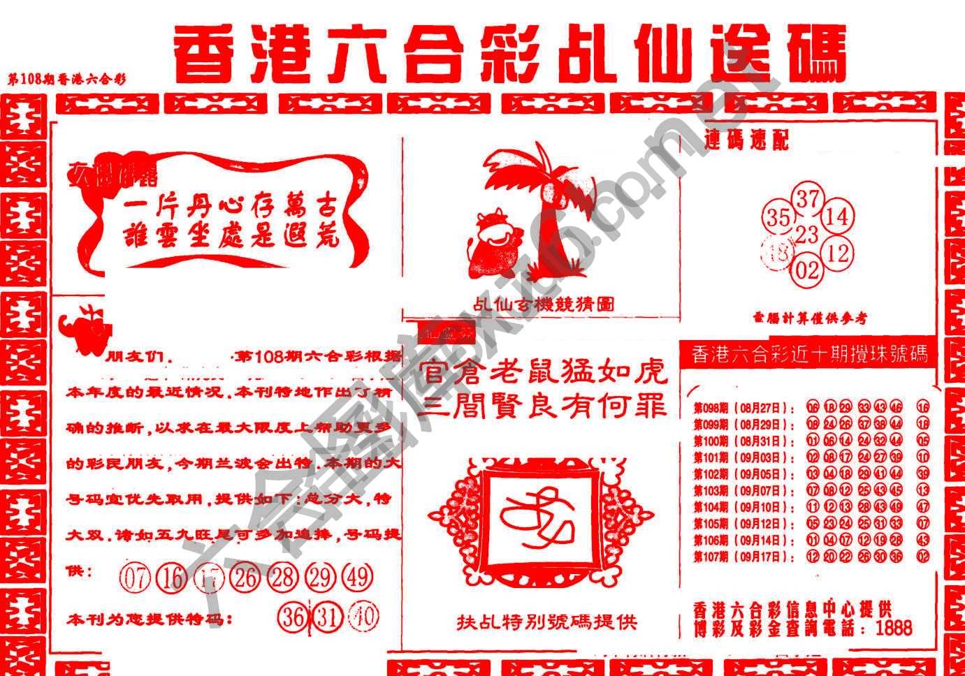 乩仙送码