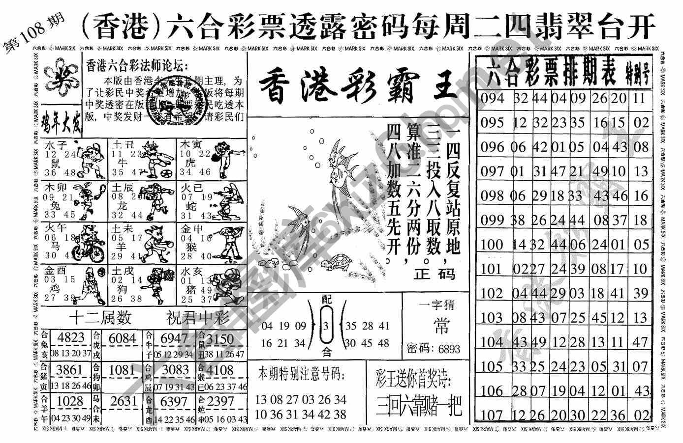 香港彩霸王