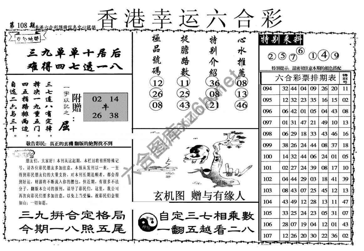香港幸运六合彩