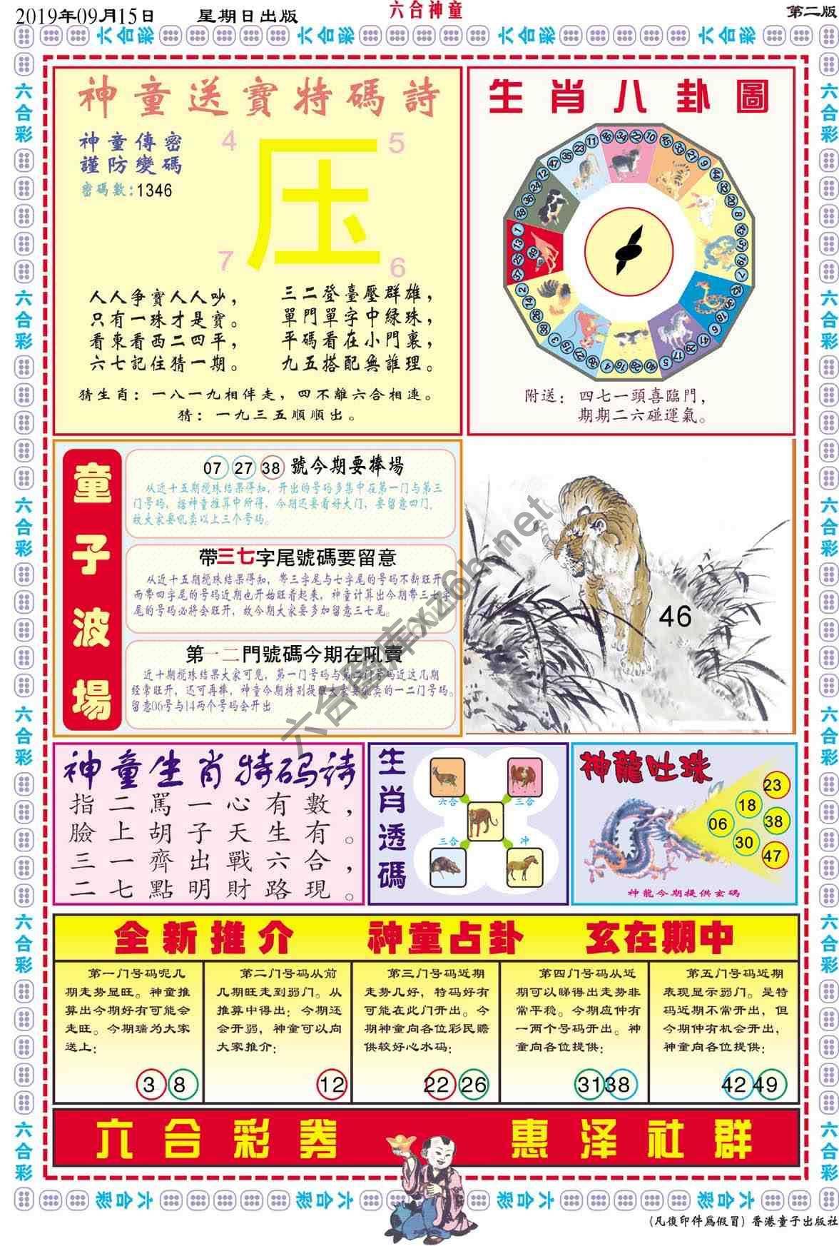 六合神童