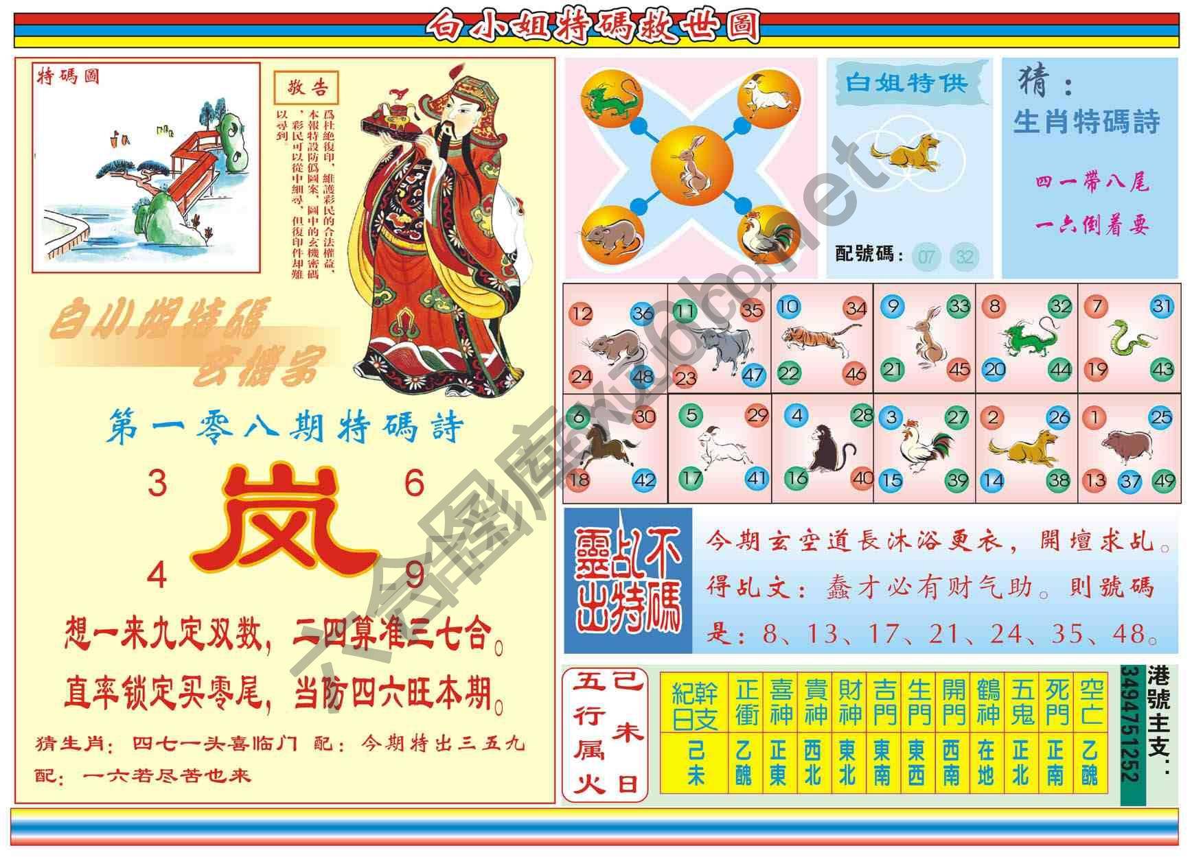 白小姐特码救世报