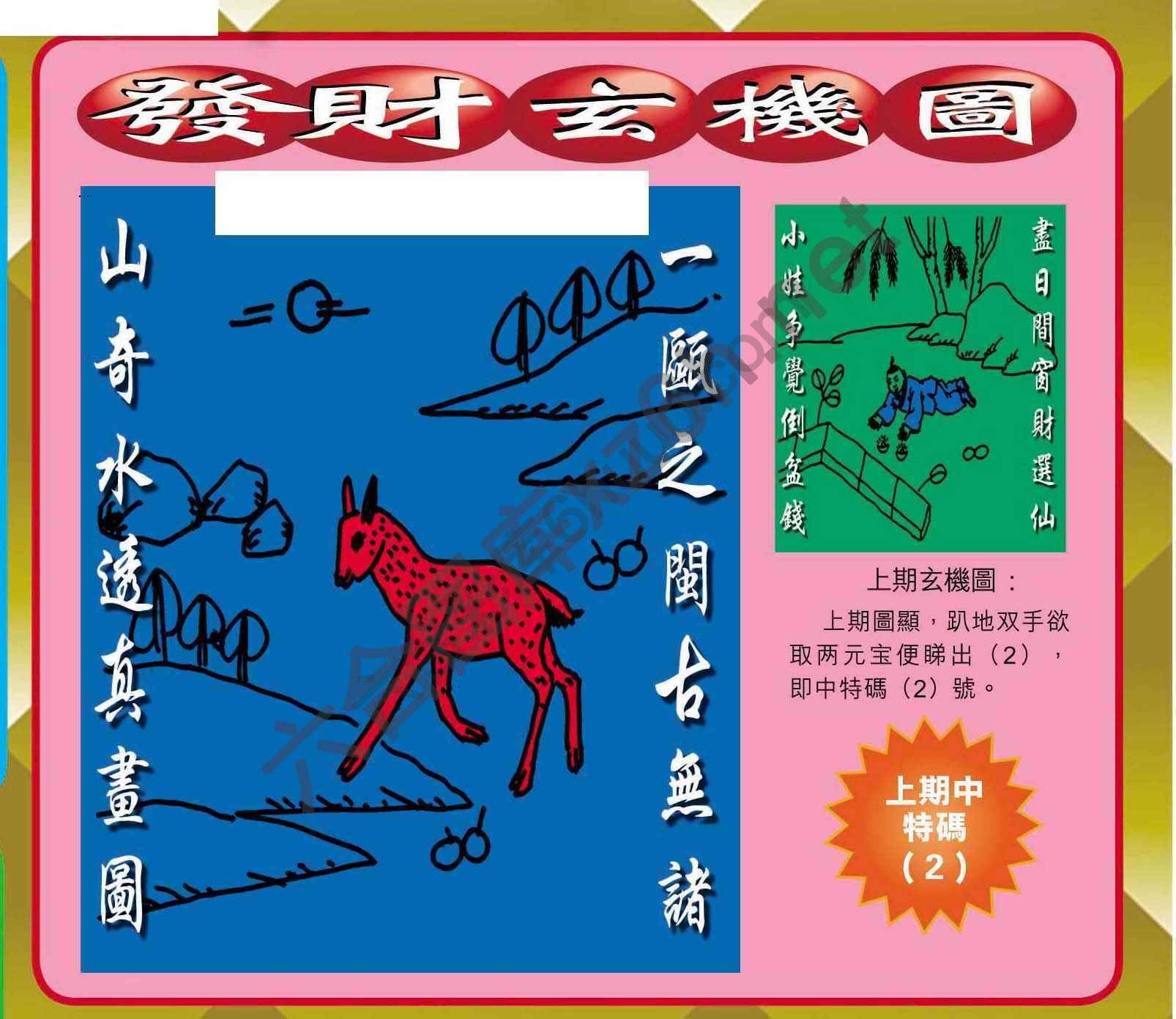 发财玄机图