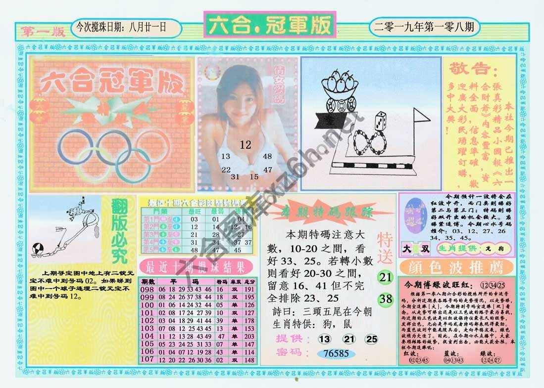 六合冠军版