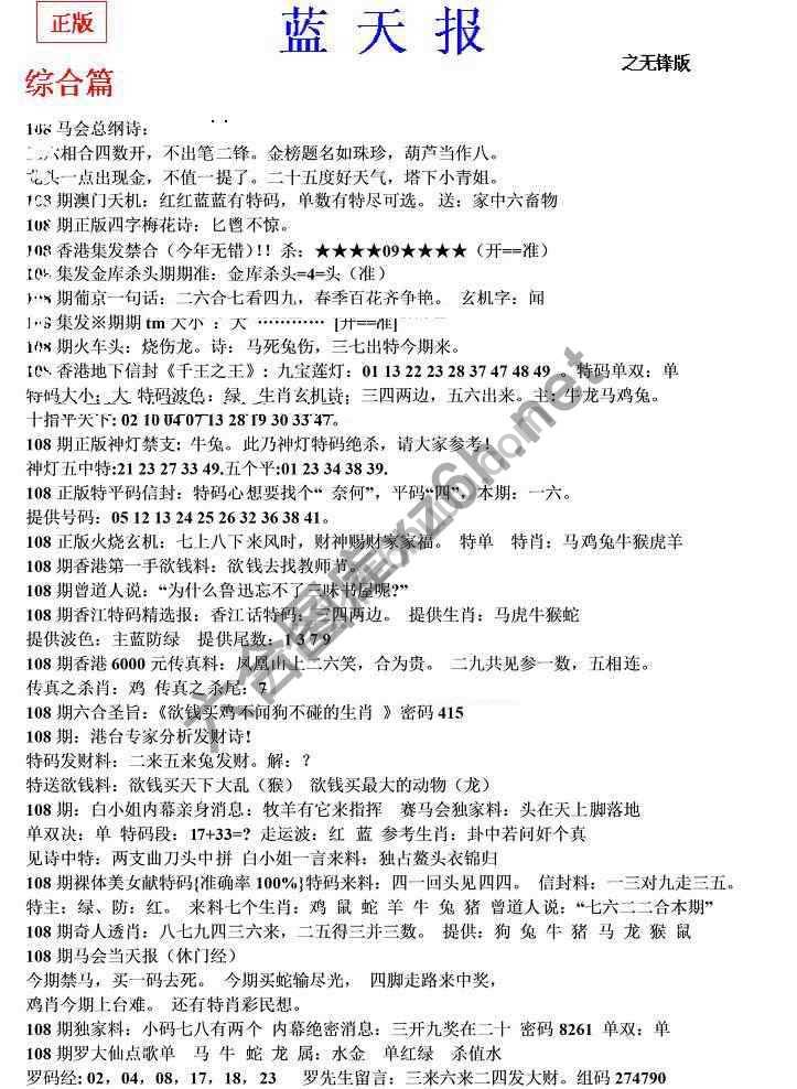 蓝天报无锋版
