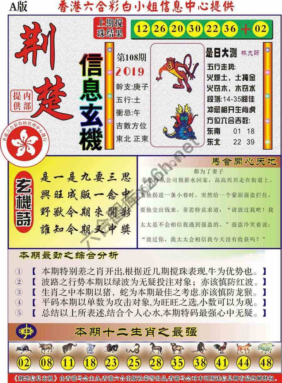荆楚信息玄机