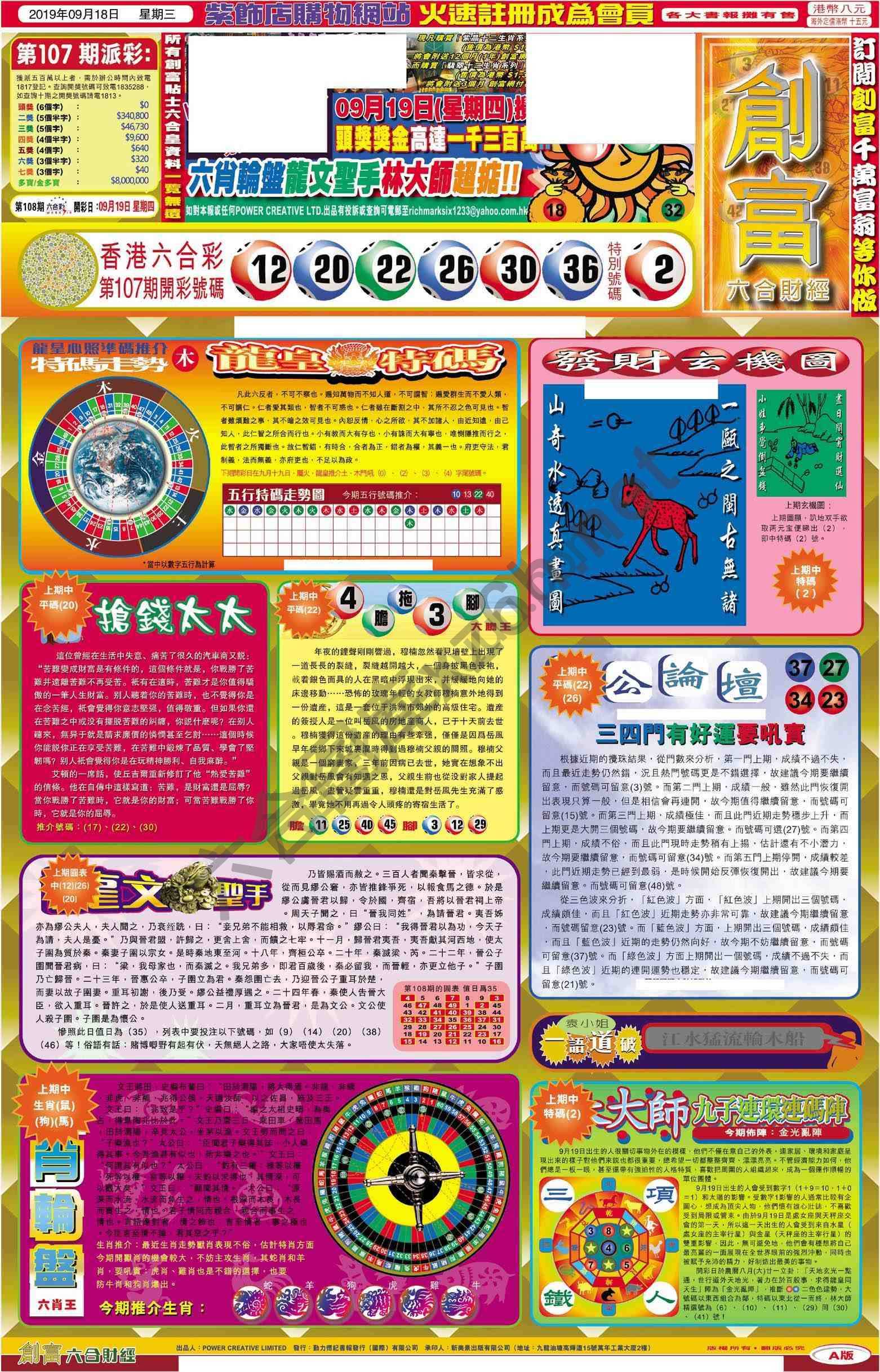 创富
