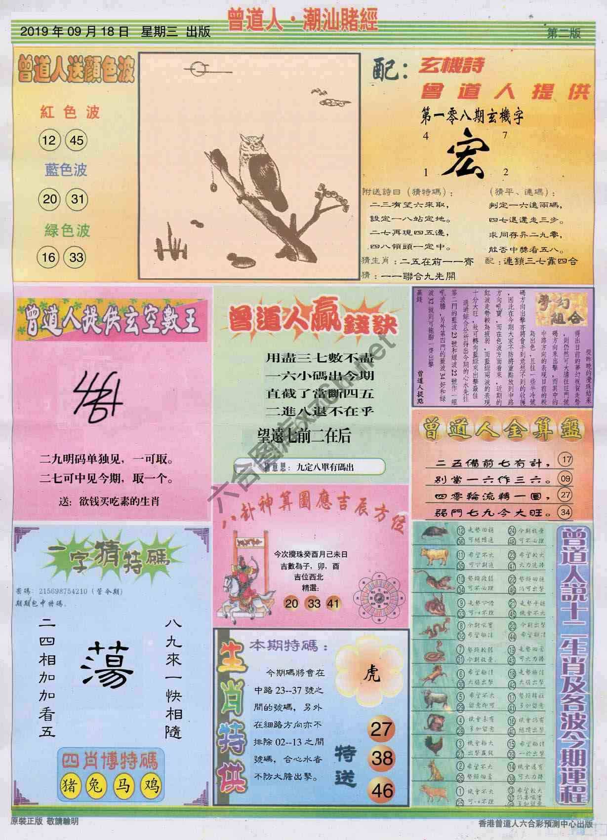 曾道人潮汕赌经