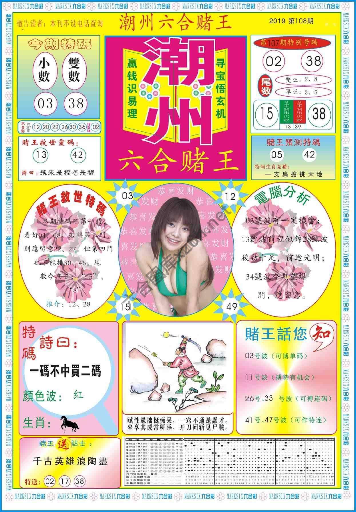 潮州六合赌王