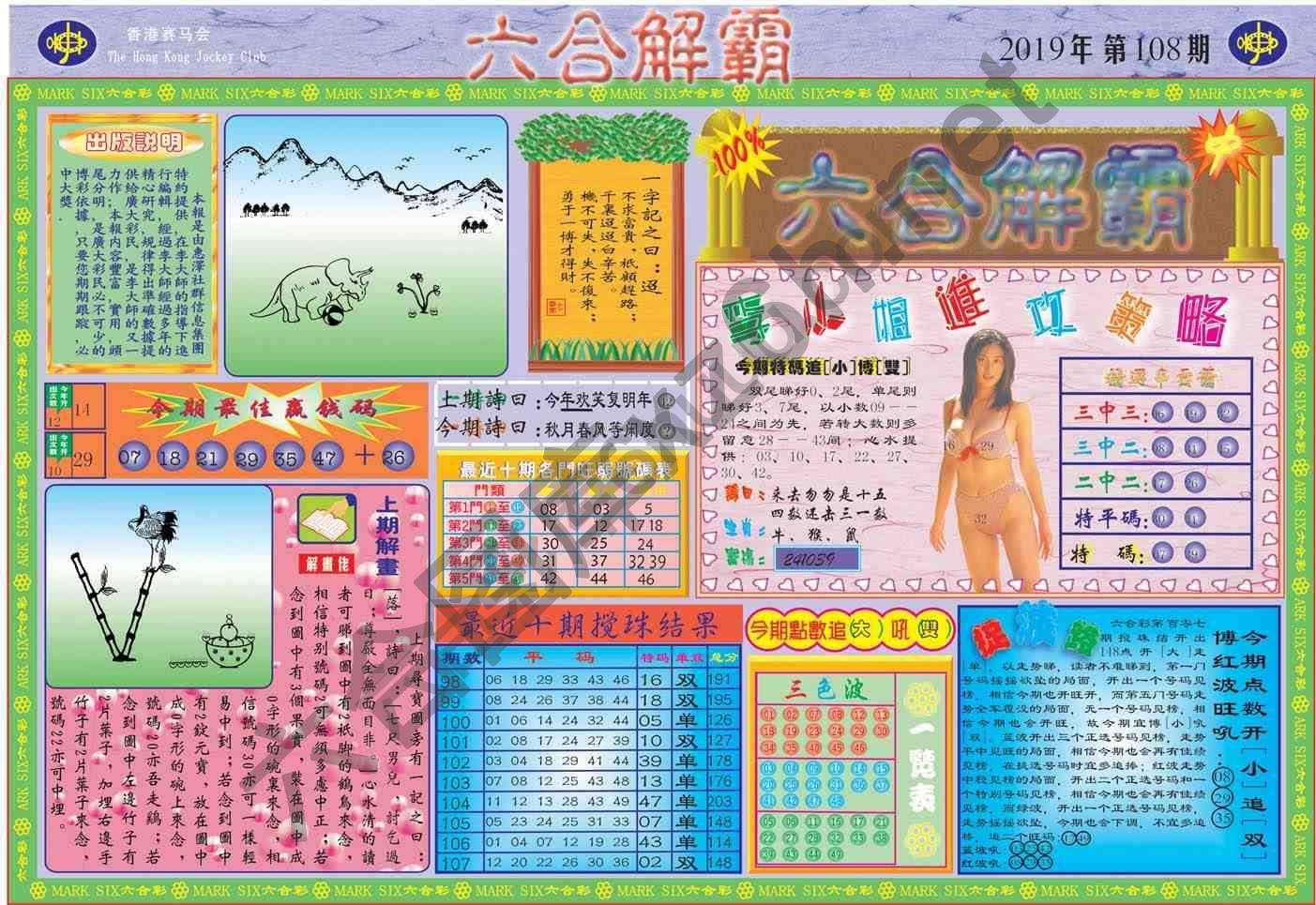 六合解霸