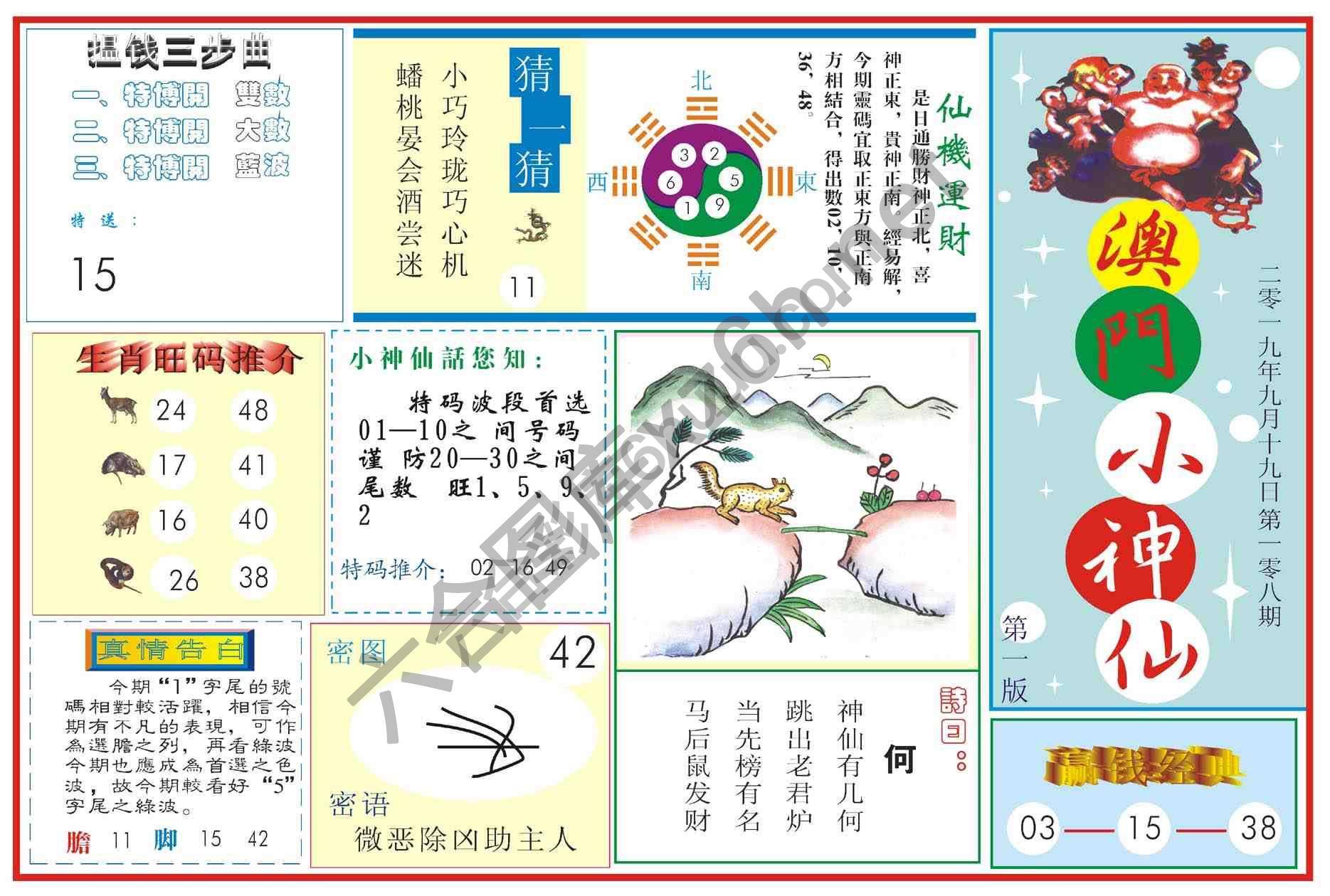 澳门小神仙