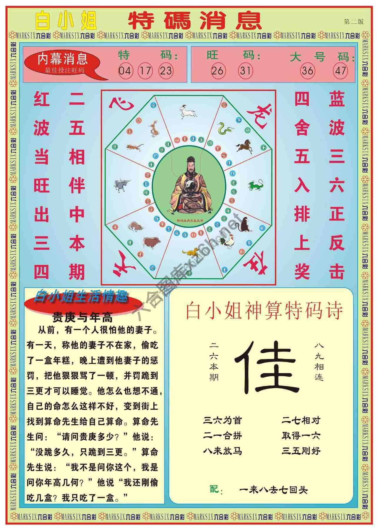 白小姐特码消息