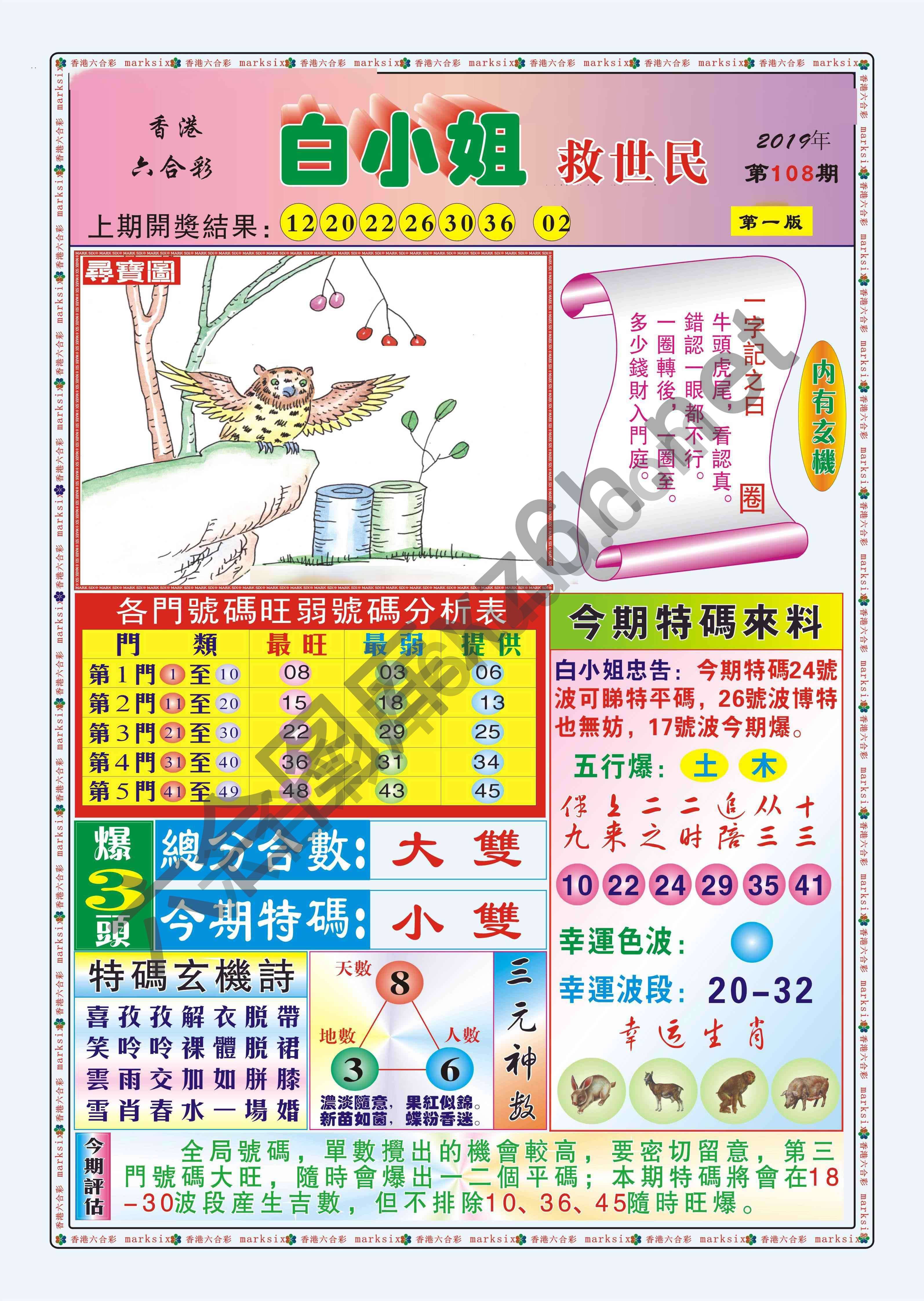 白小姐救世民