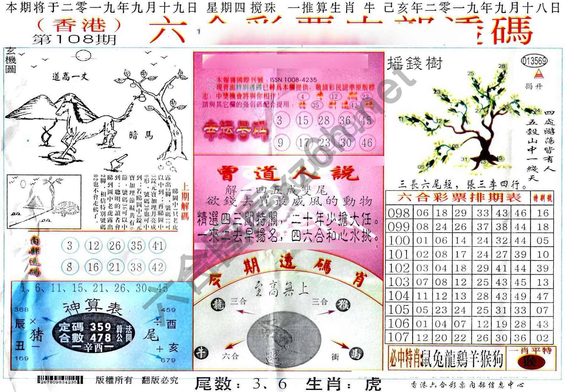 六合内部透码香港版