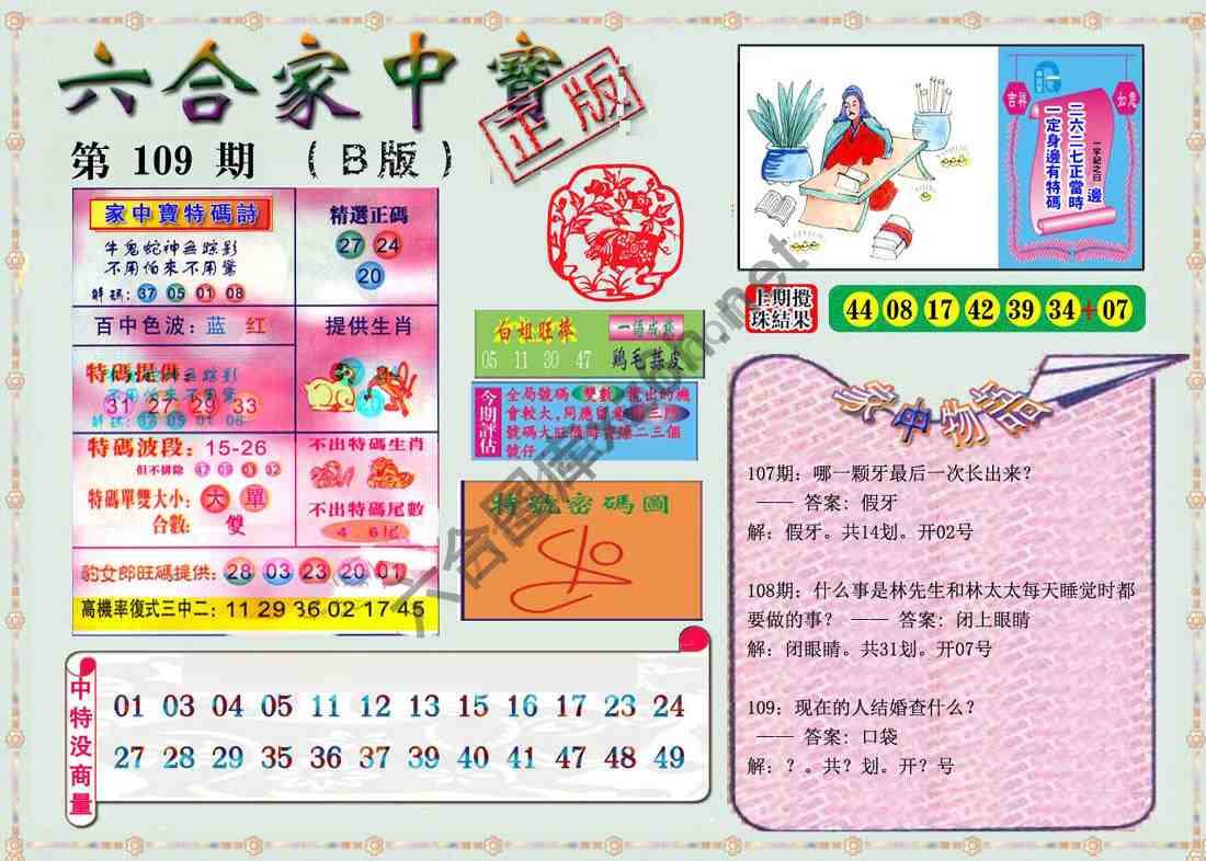 六合家中宝