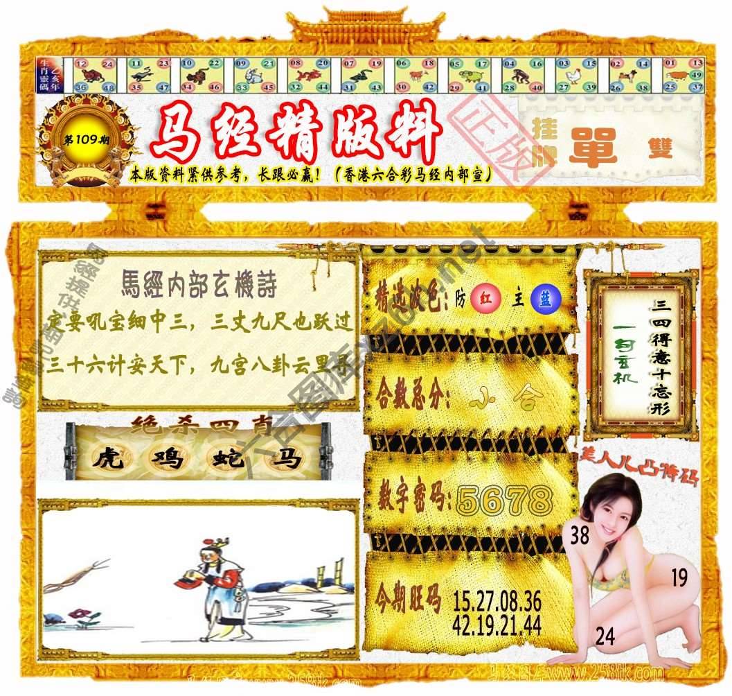 马经精版料