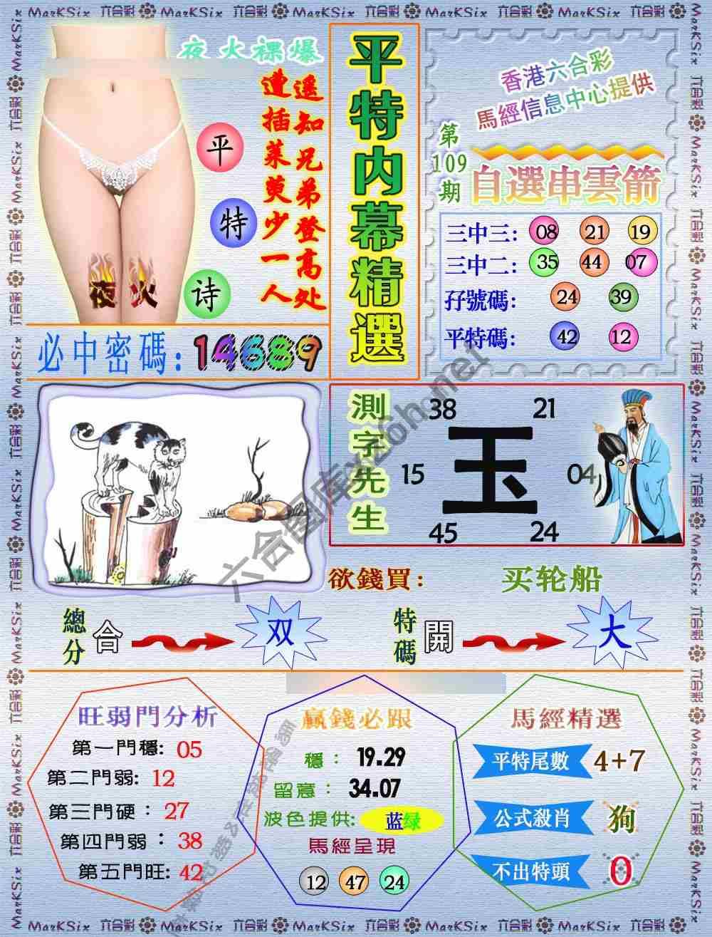 平特内幕精选