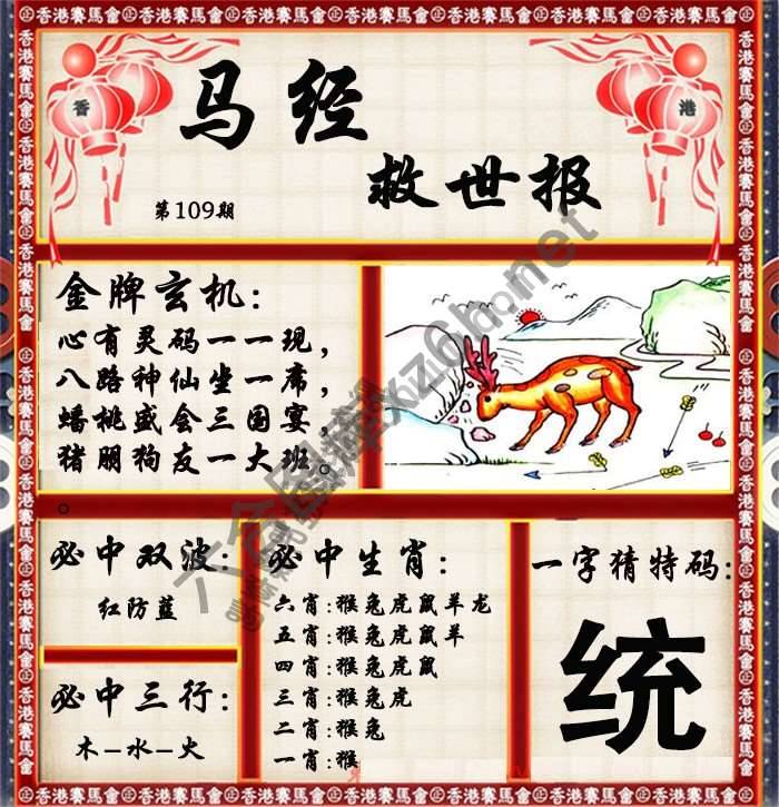 马经救世报