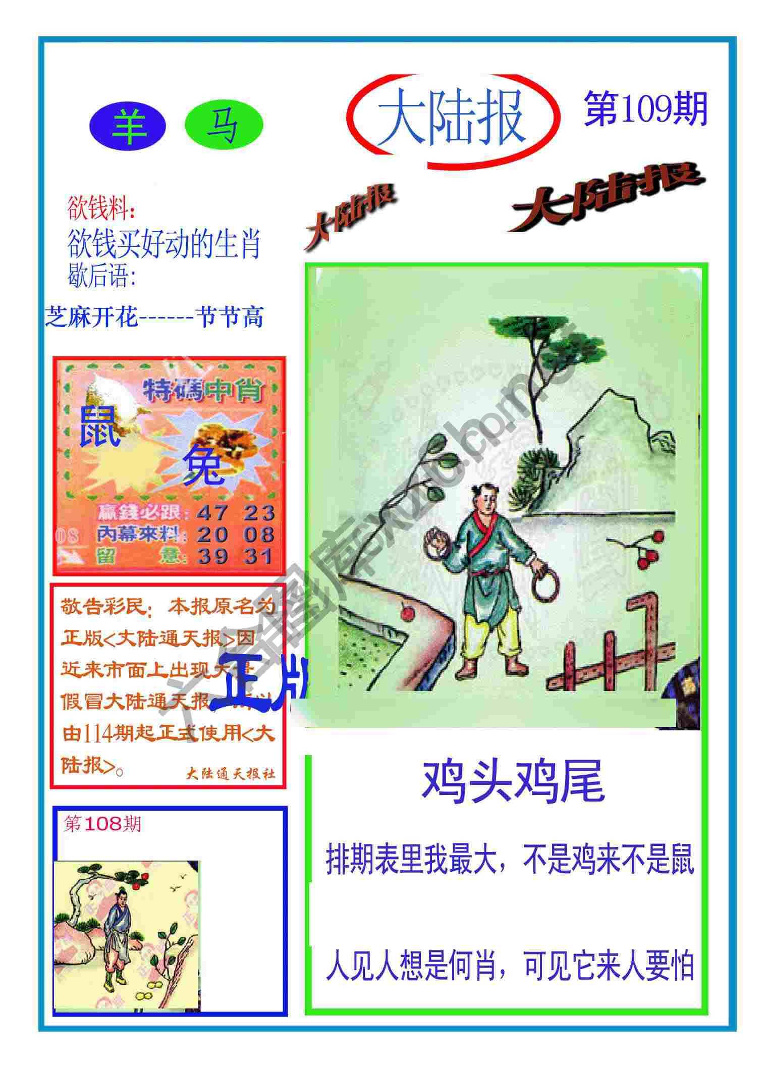 大陆报
