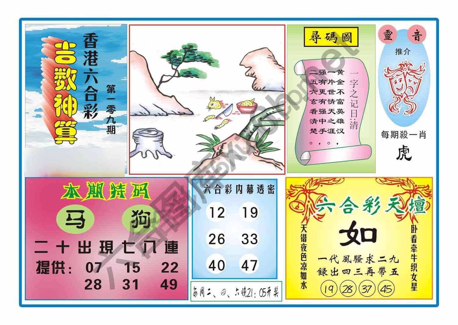 吉数神算