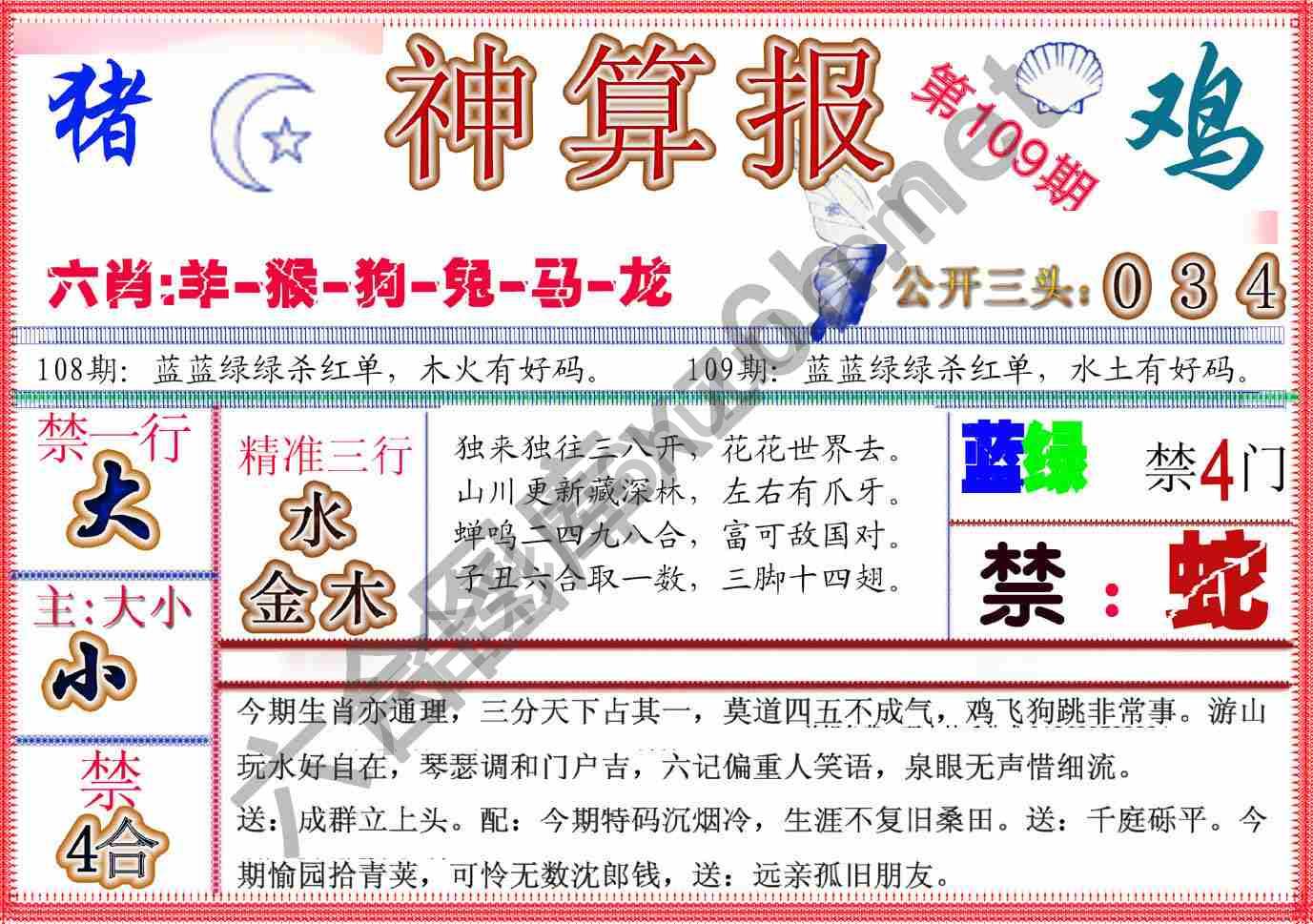 神算报新版
