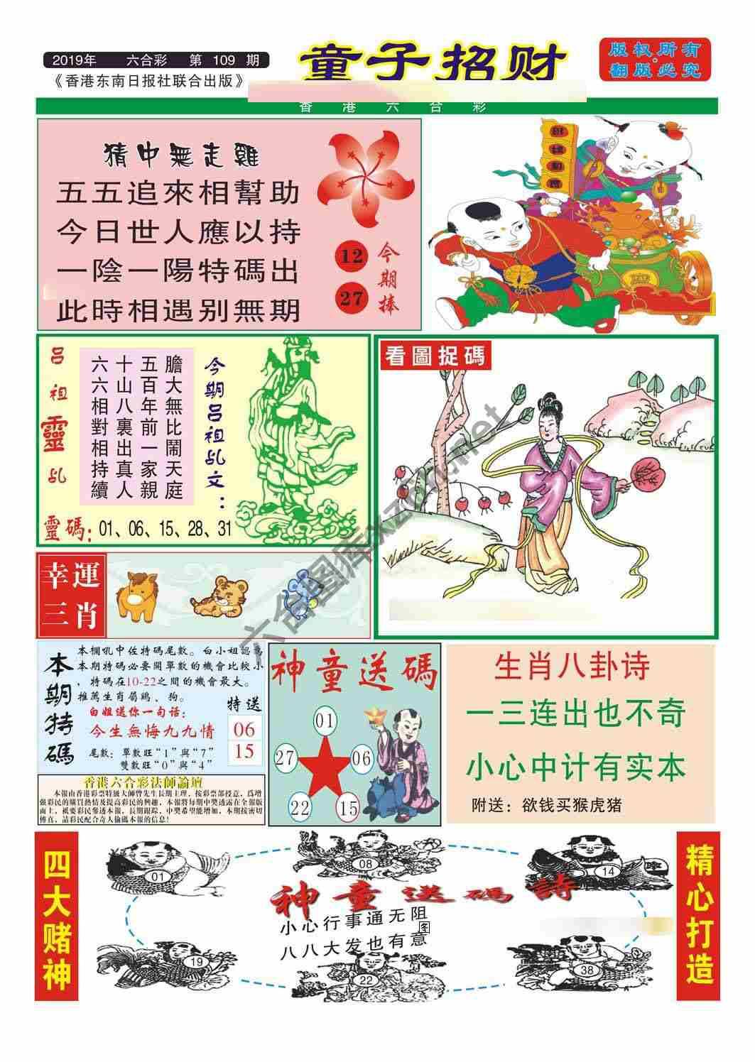 童子招财