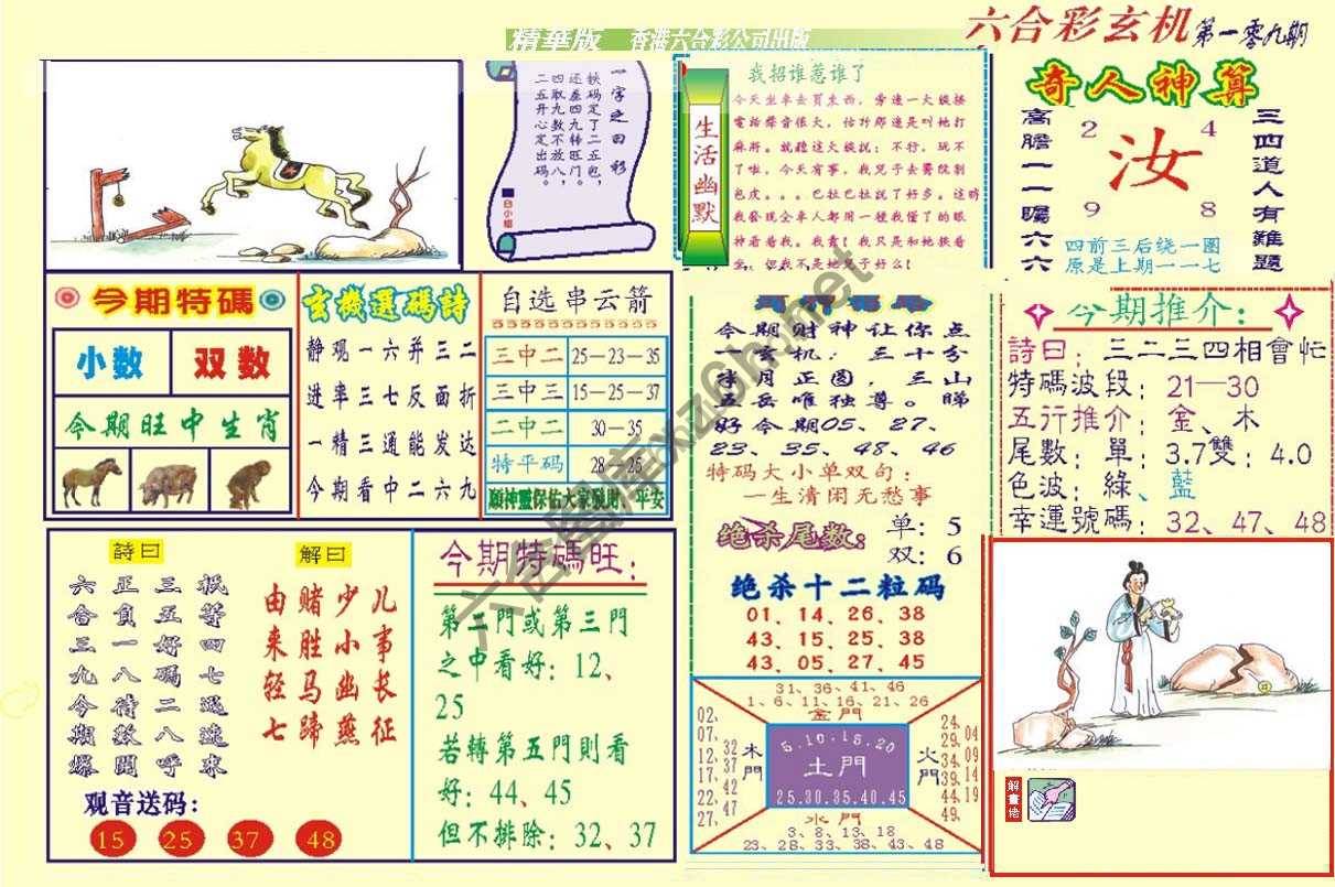 六合玄机(精华版)