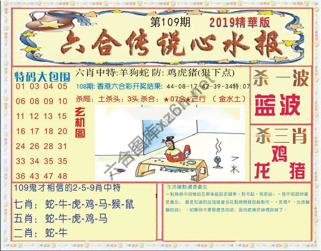 六合传说心水报